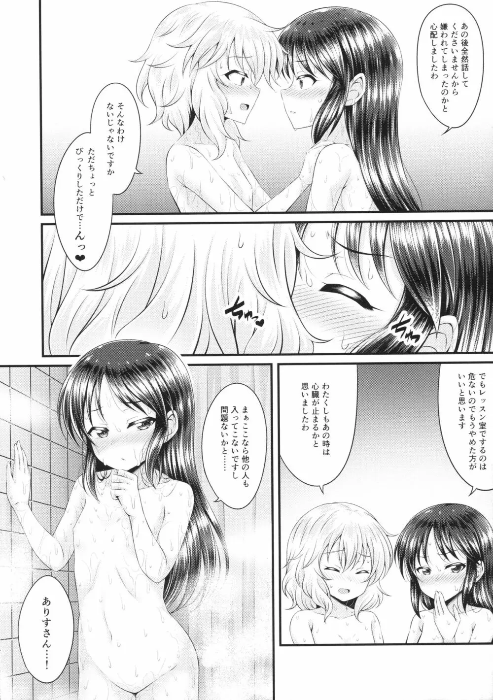 水の中のつぼみ - page9