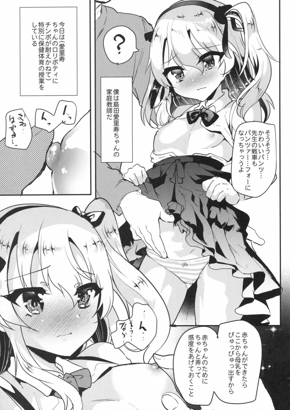 愛里寿ちゃんはじめての性教育 - page3