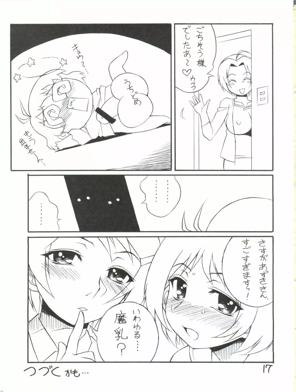 空に太陽がある限り - page16