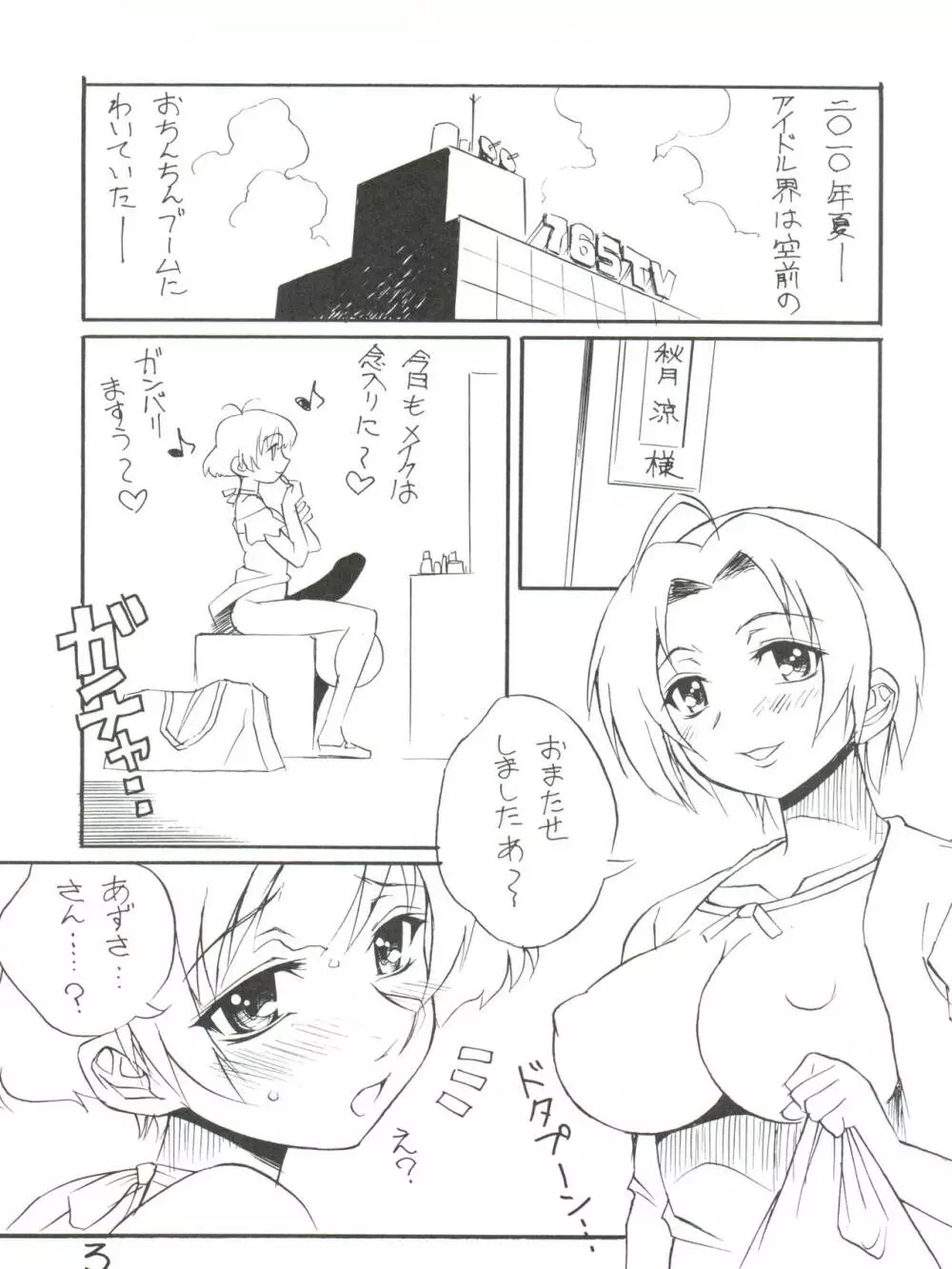 空に太陽がある限り - page2