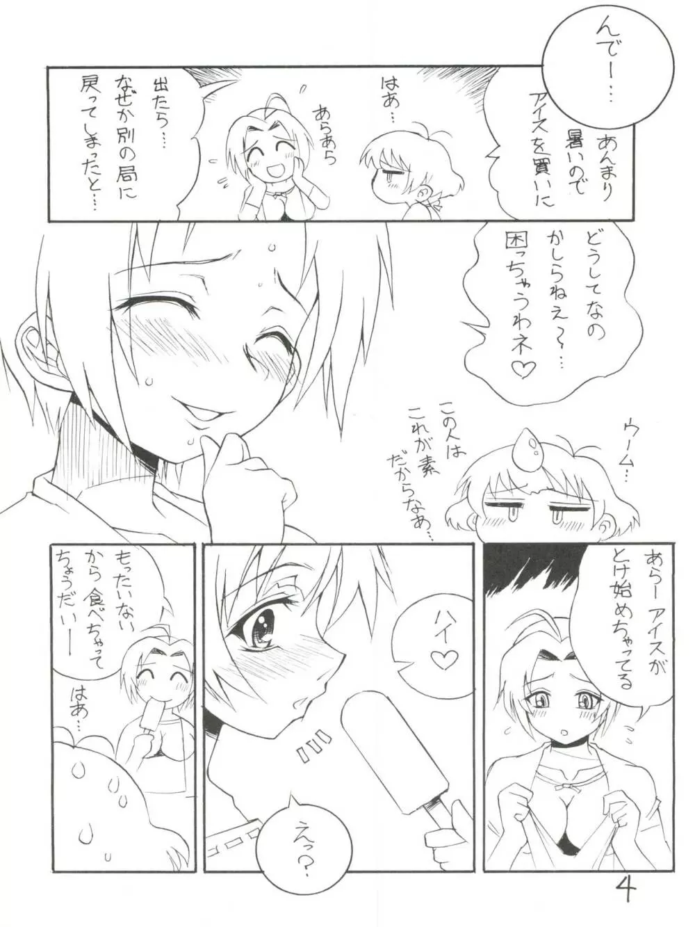 空に太陽がある限り - page3