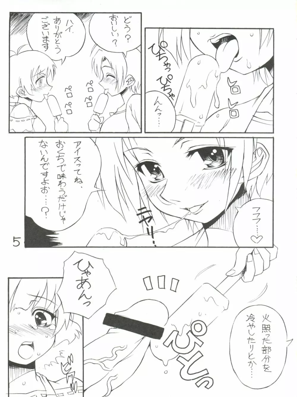 空に太陽がある限り - page4