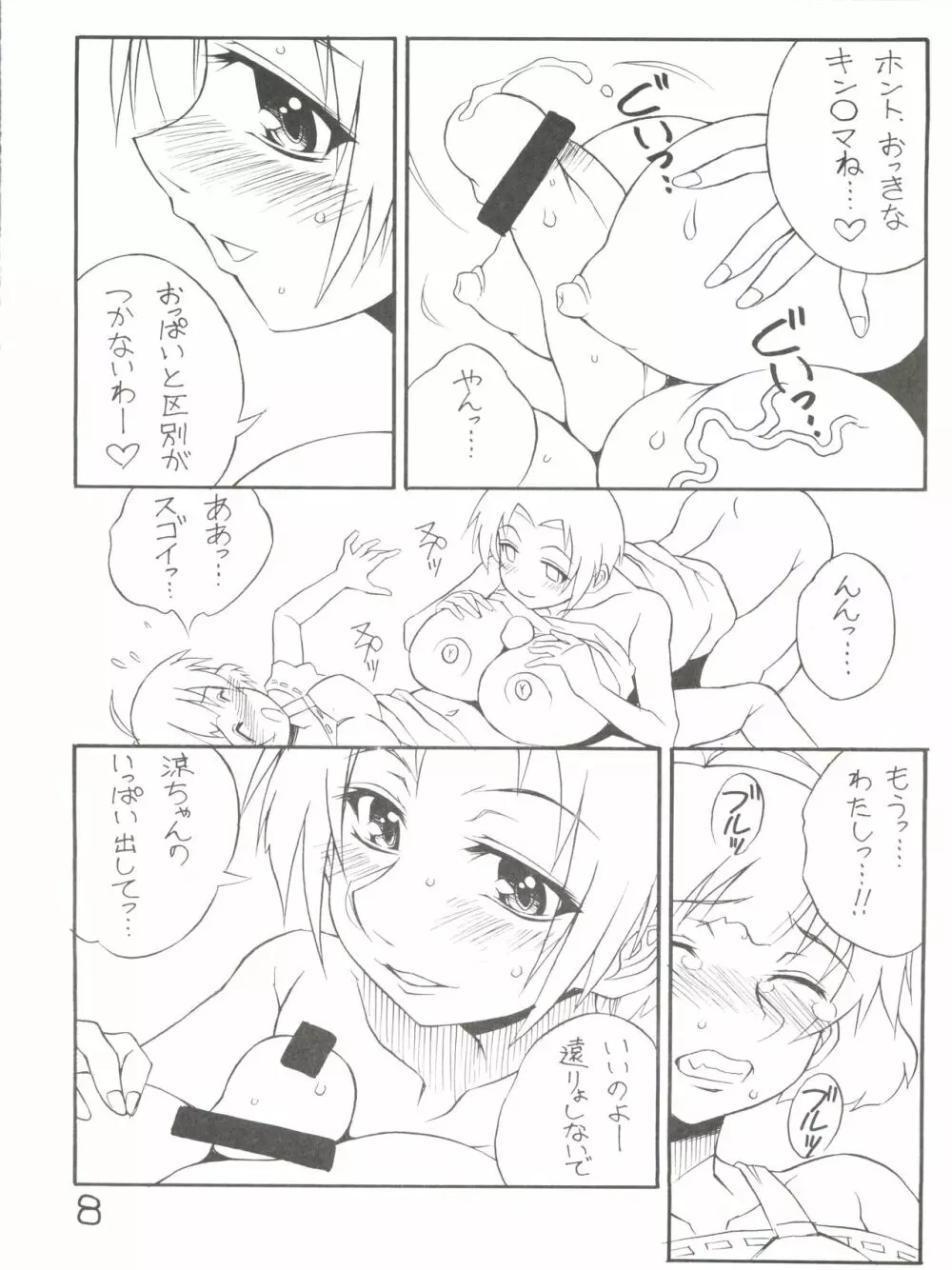 空に太陽がある限り - page7