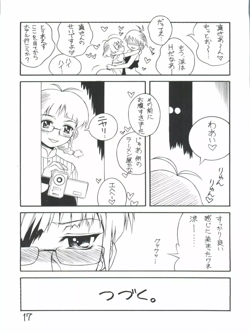 きみ可愛いね - page16