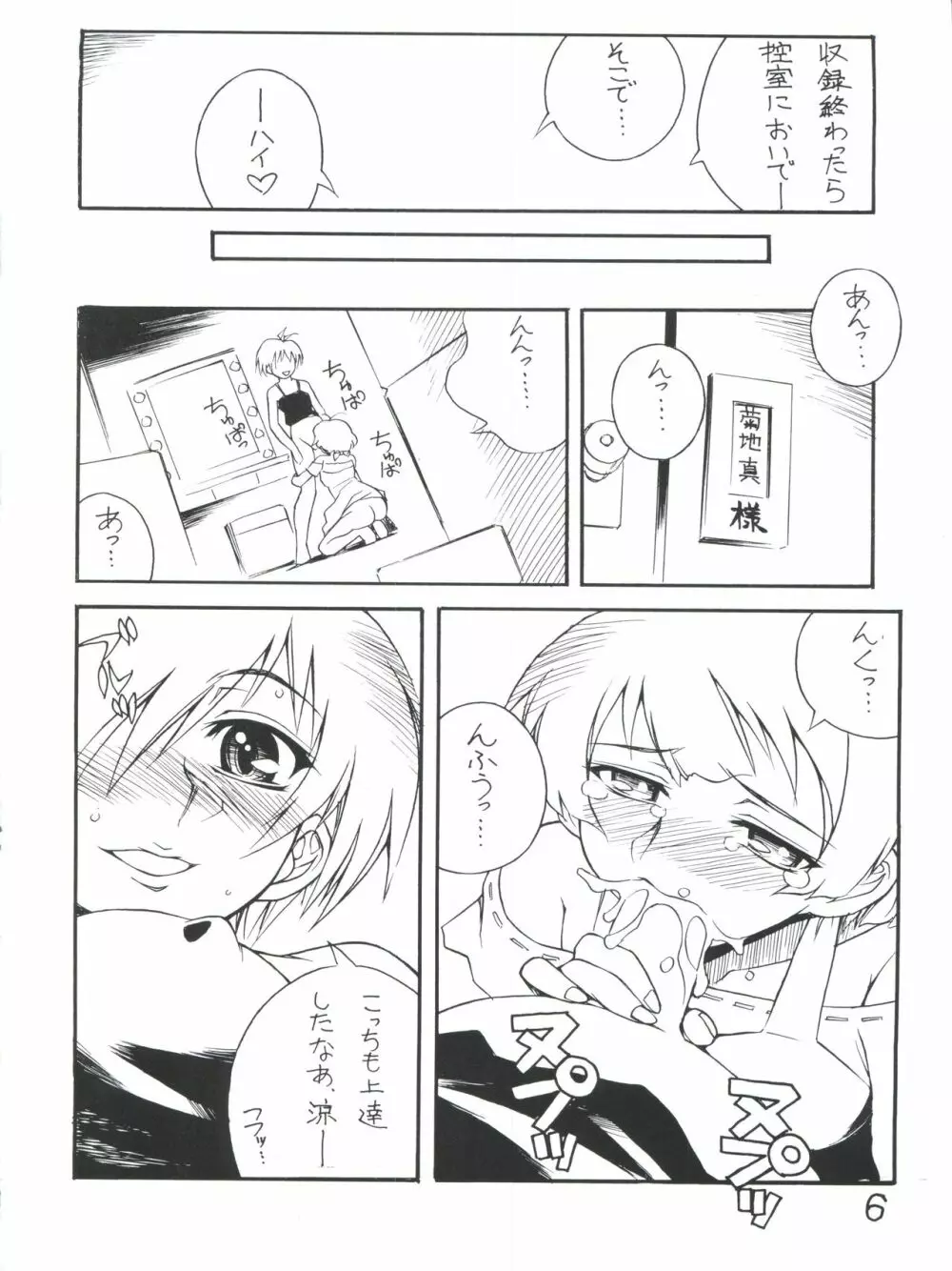 きみ可愛いね - page5