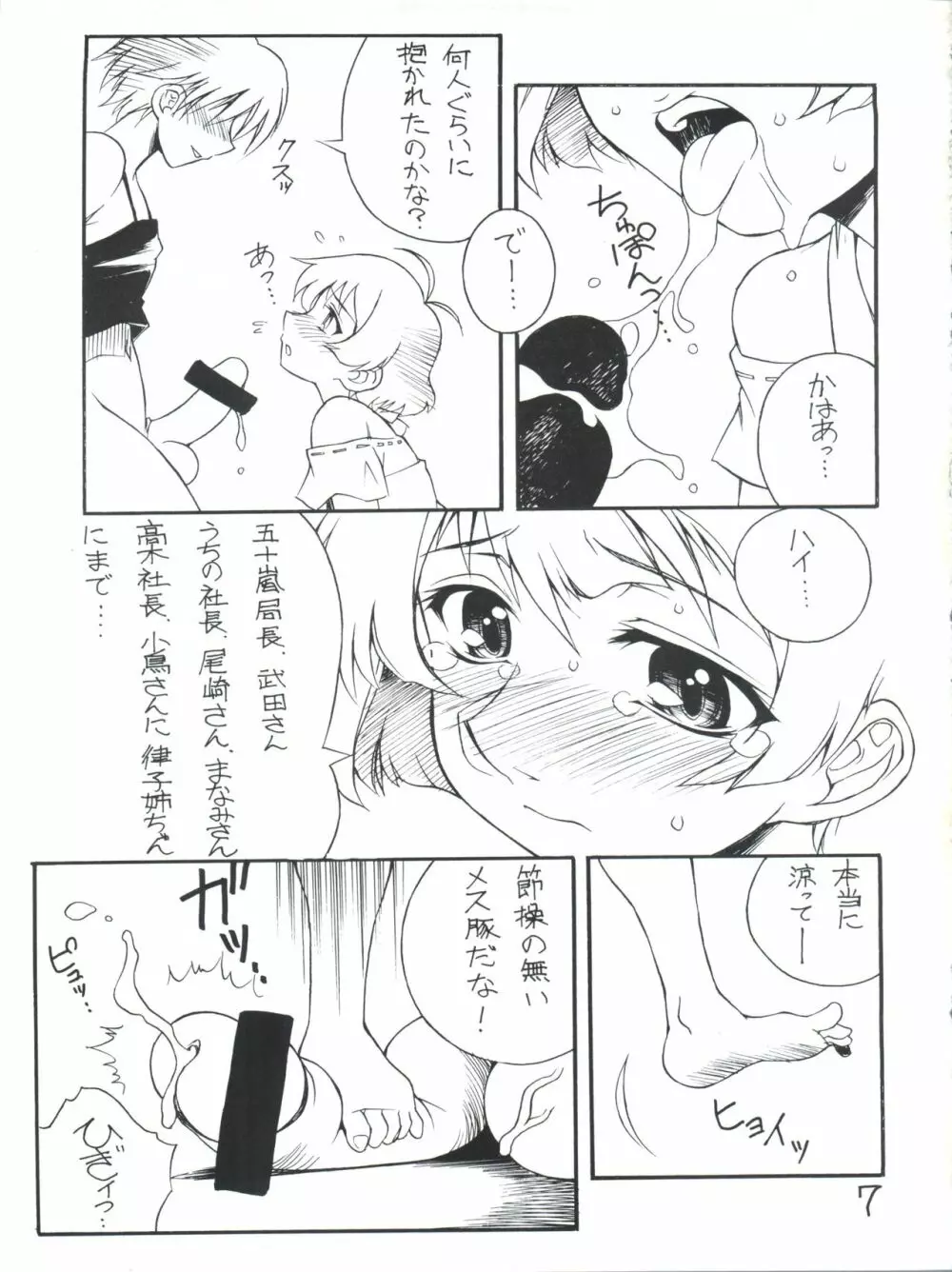 きみ可愛いね - page6