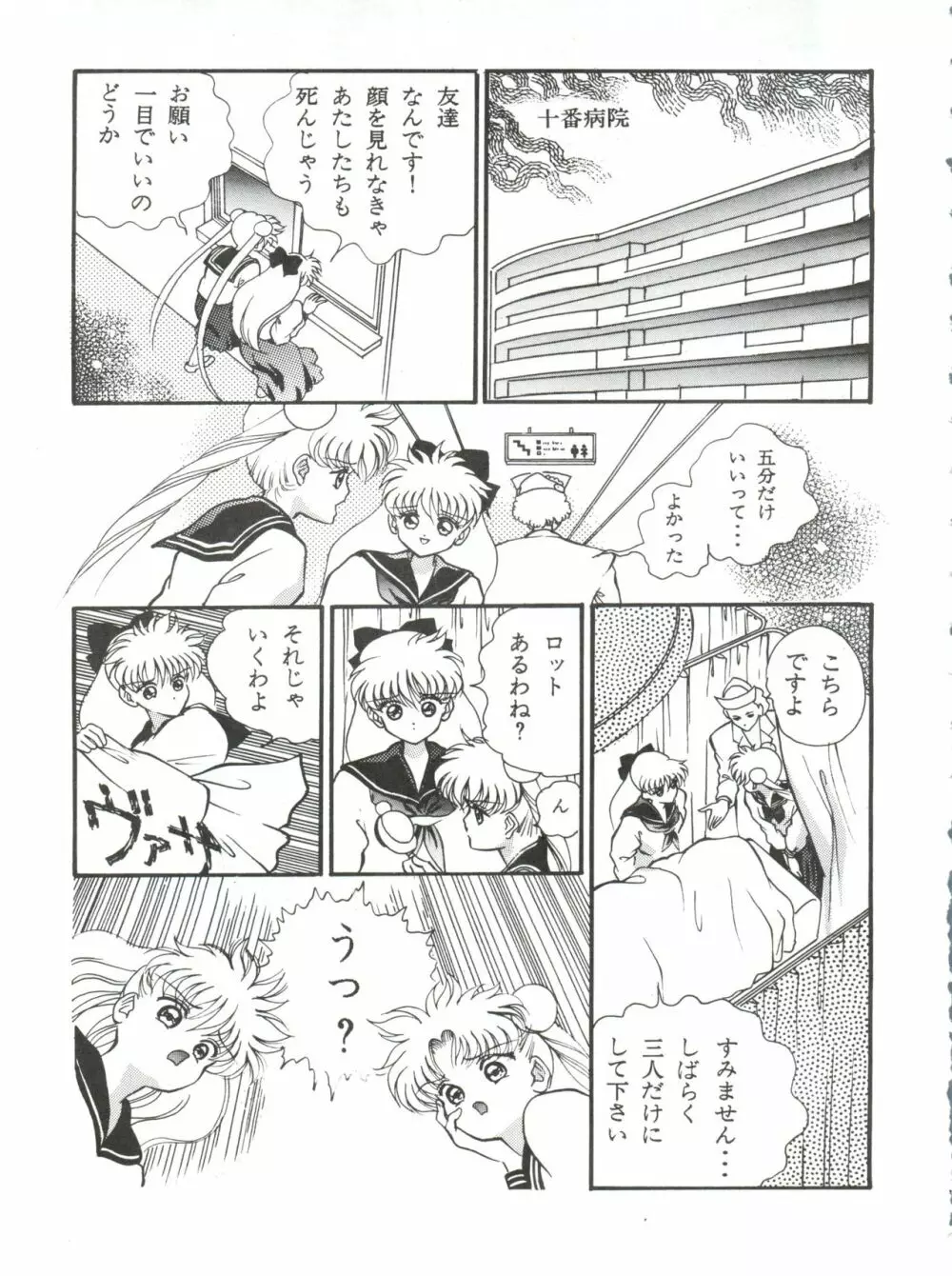 蒼のメルクリウス - page14