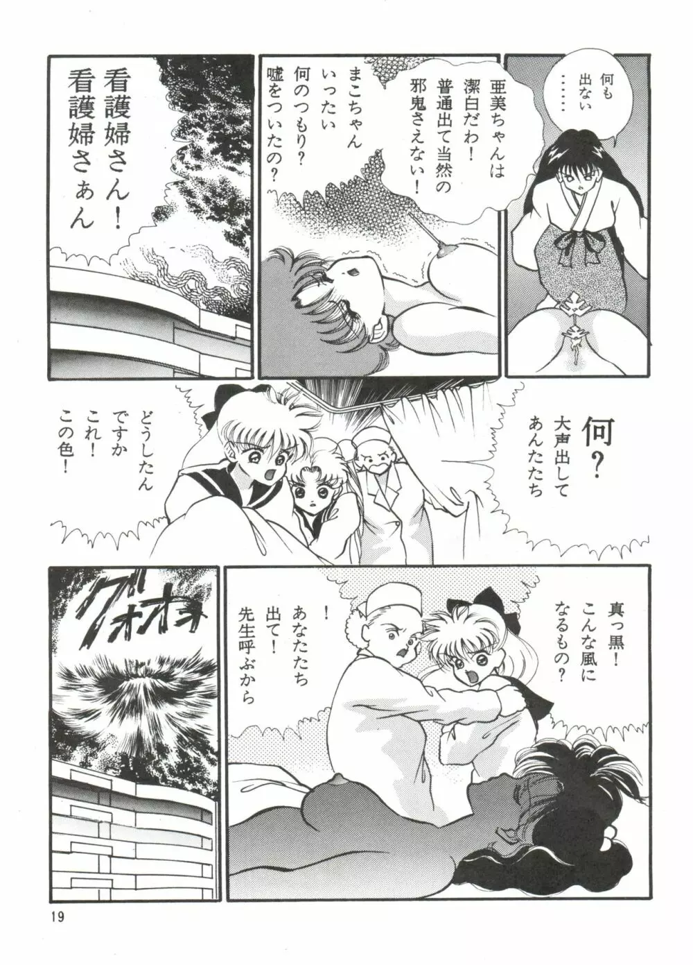 蒼のメルクリウス - page20