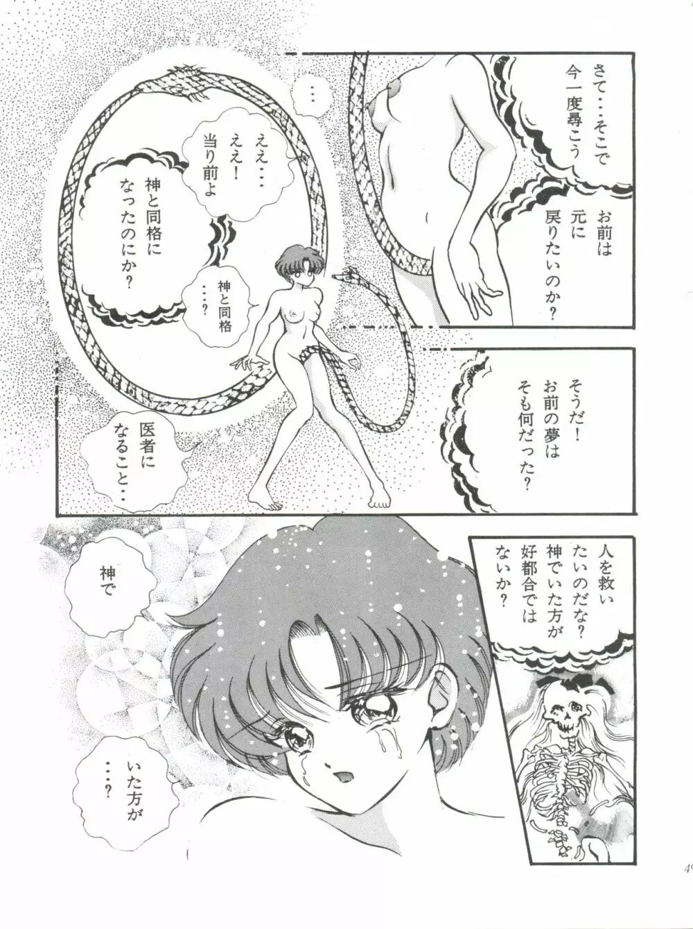 蒼のメルクリウス - page50