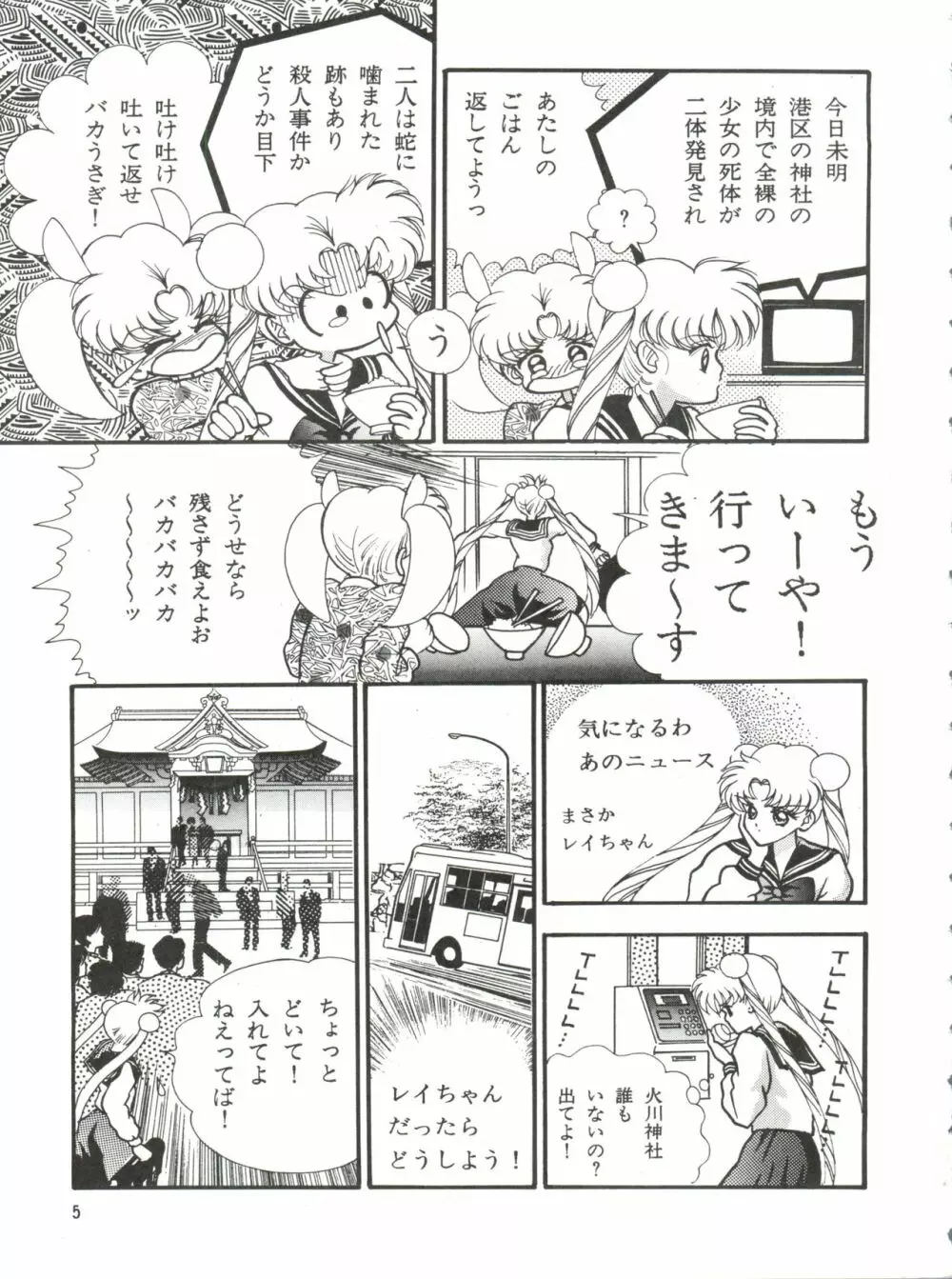 蒼のメルクリウス - page6