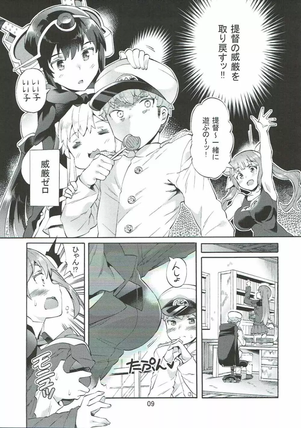 僕の前だけビッチな鈴谷姉ちゃん - page10