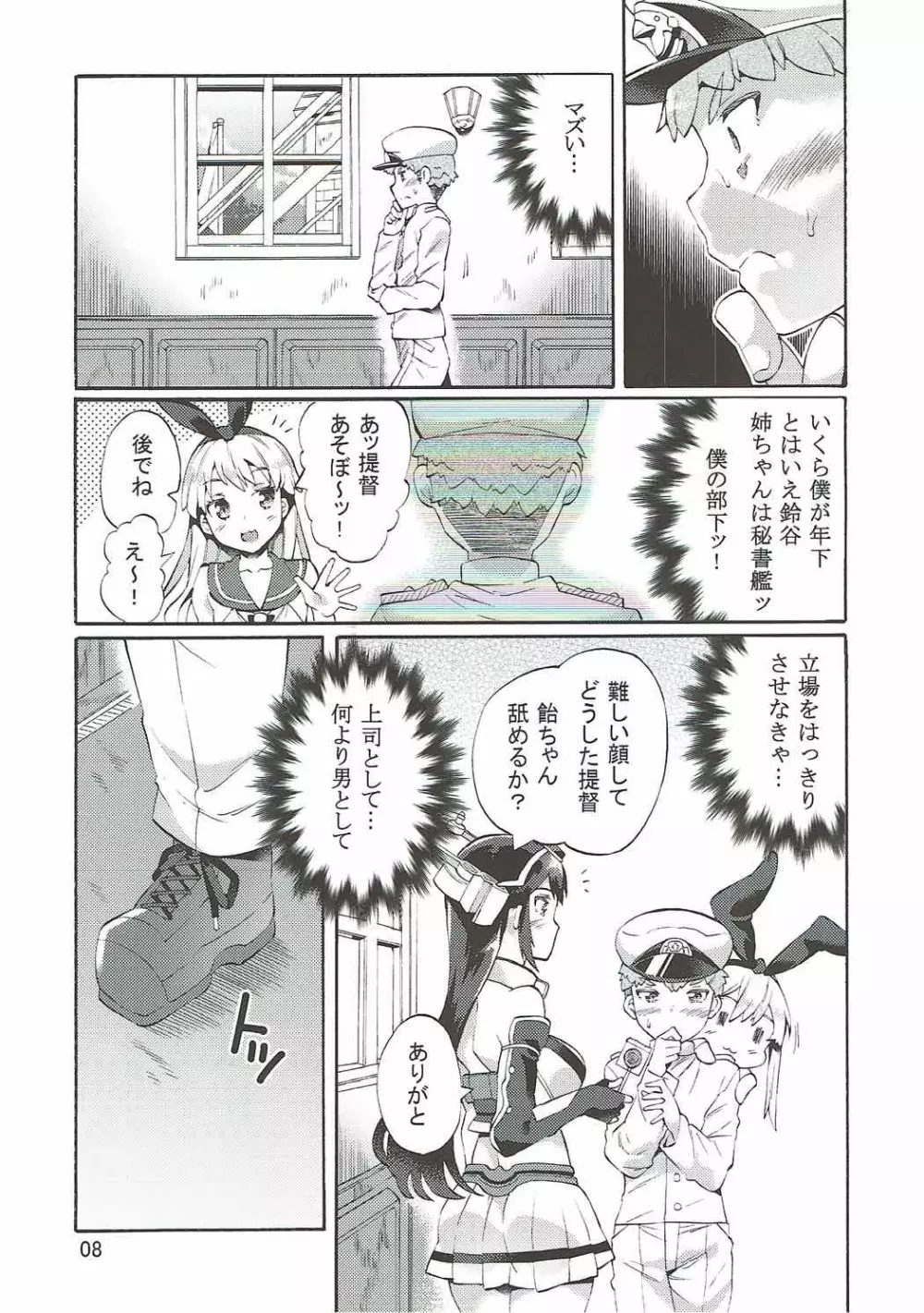 僕の前だけビッチな鈴谷姉ちゃん - page9