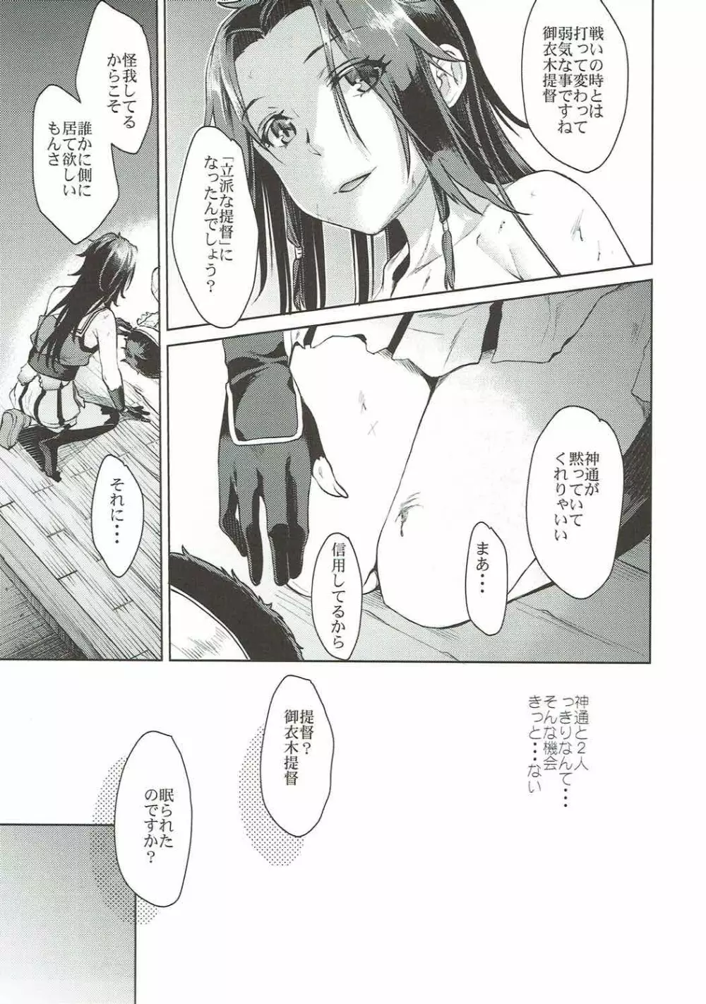 神通煽情 - page10