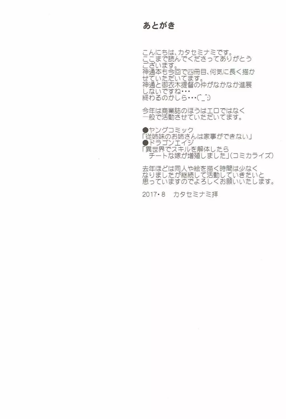 神通煽情 - page27