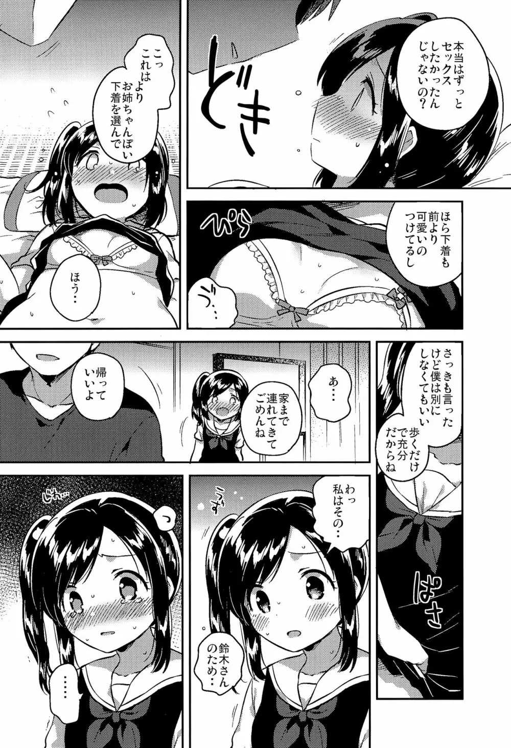 かけがえのあるわたしたち2 - page11