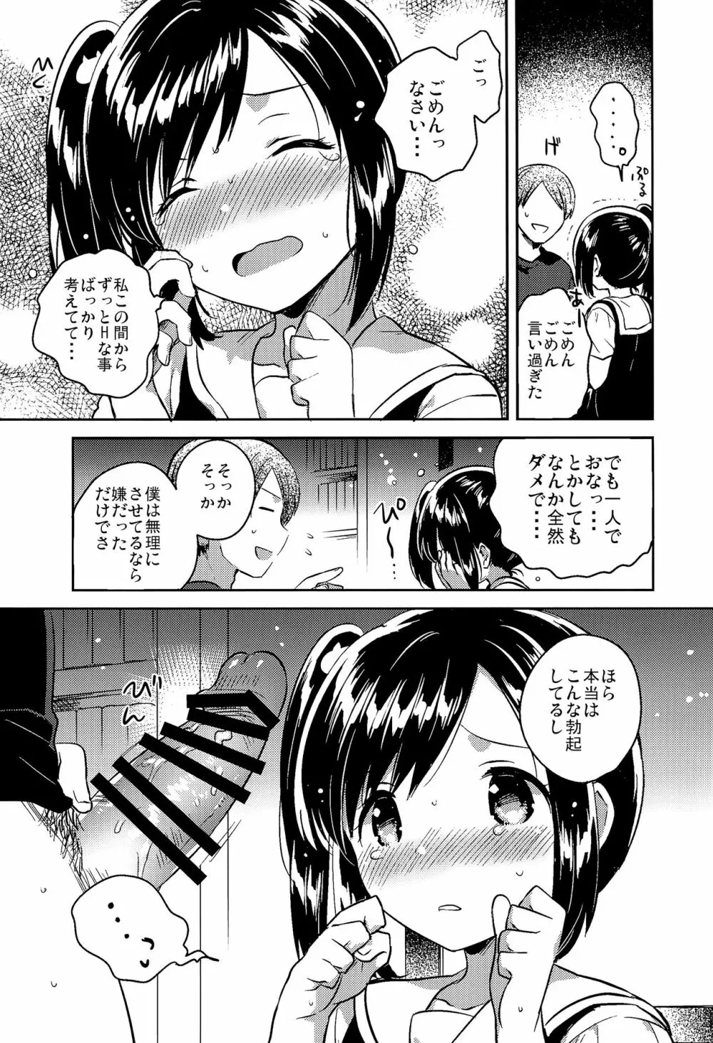 かけがえのあるわたしたち2 - page12