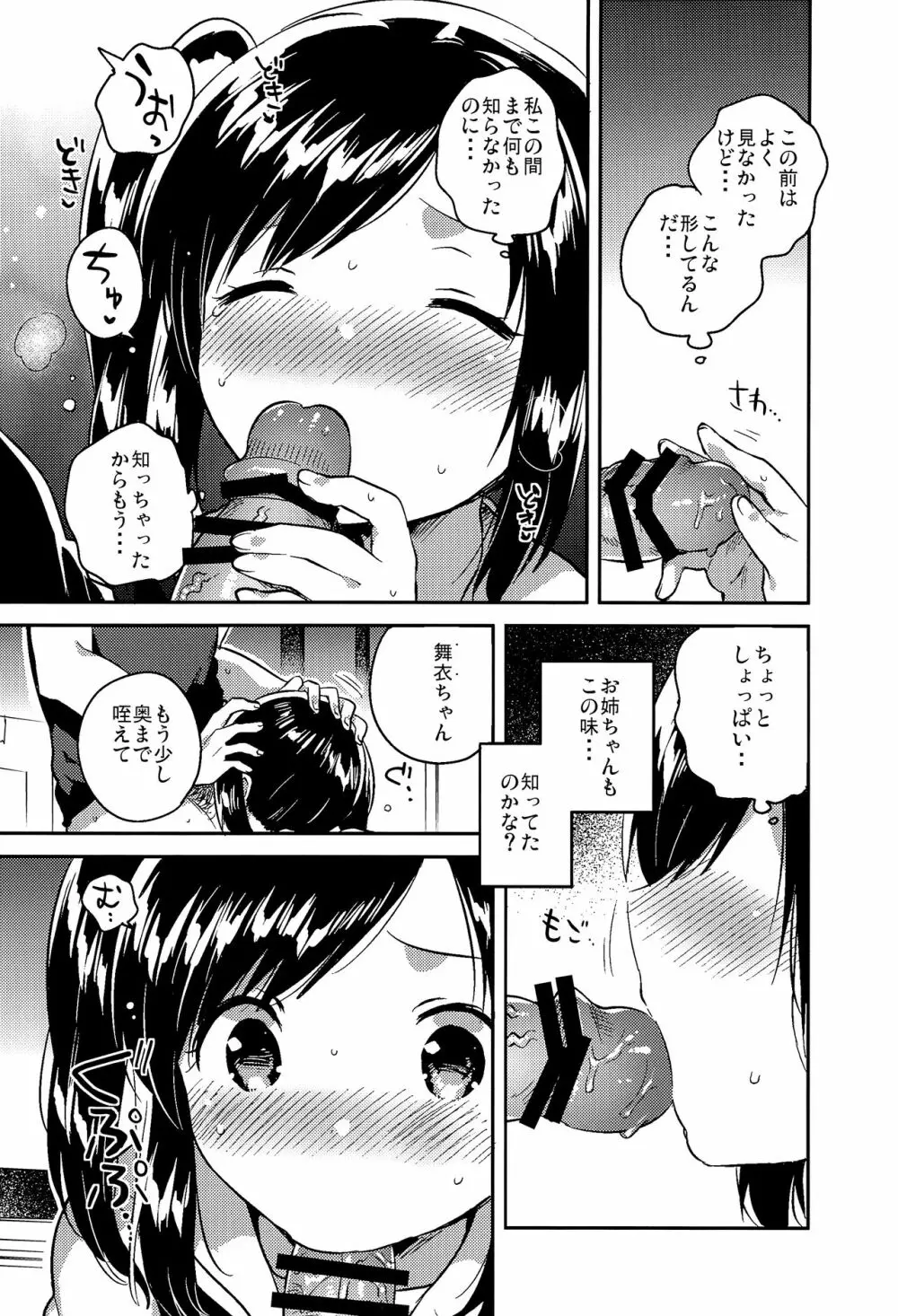 かけがえのあるわたしたち2 - page13