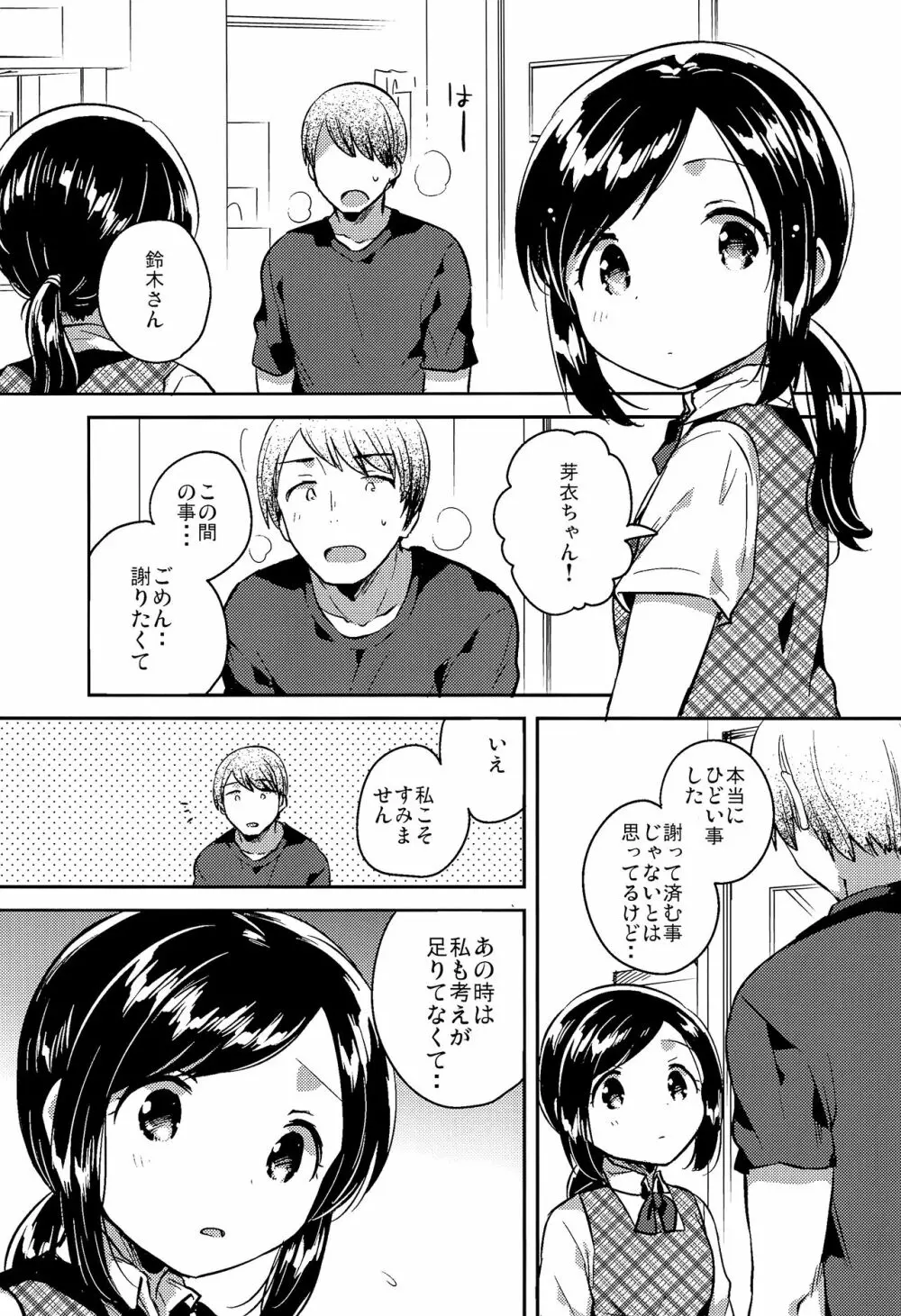 かけがえのあるわたしたち2 - page4