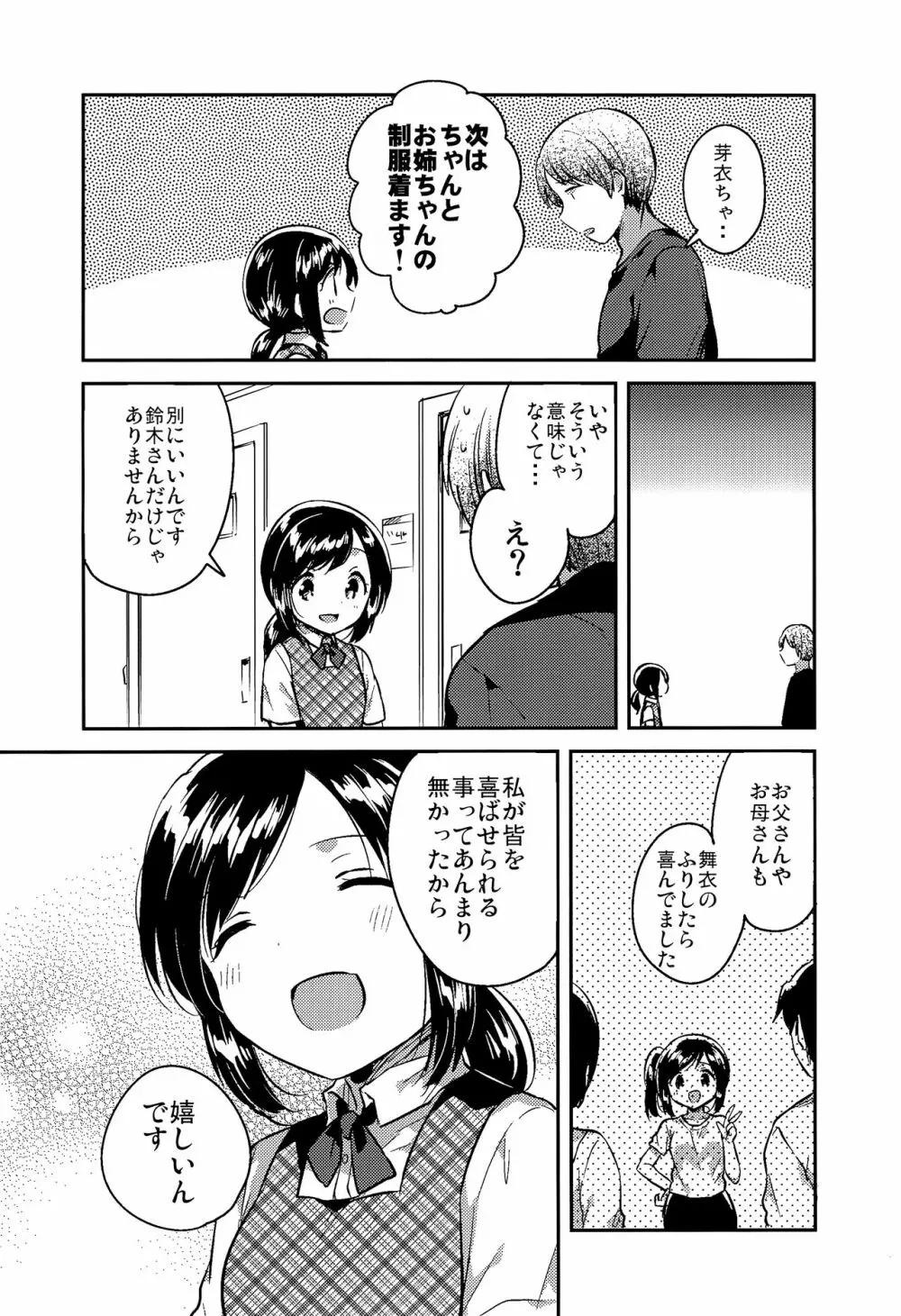 かけがえのあるわたしたち2 - page5