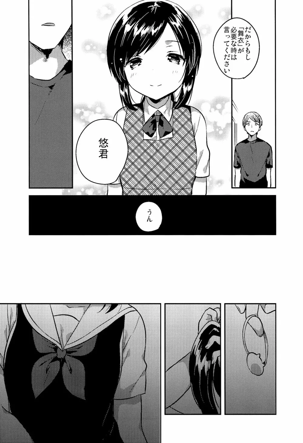 かけがえのあるわたしたち2 - page6