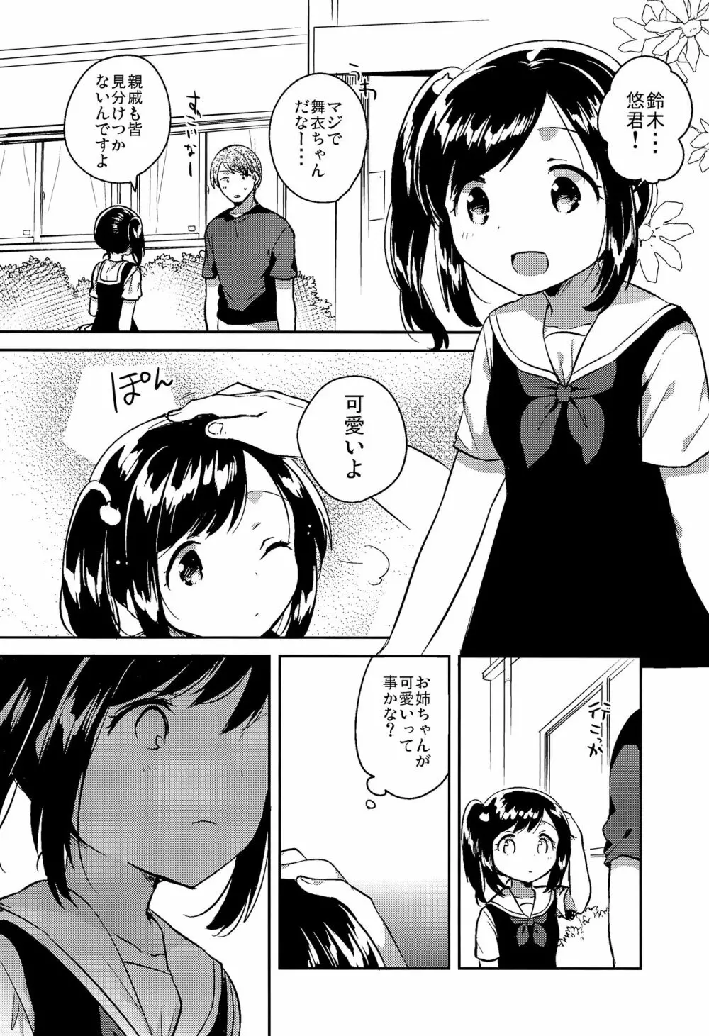 かけがえのあるわたしたち2 - page7