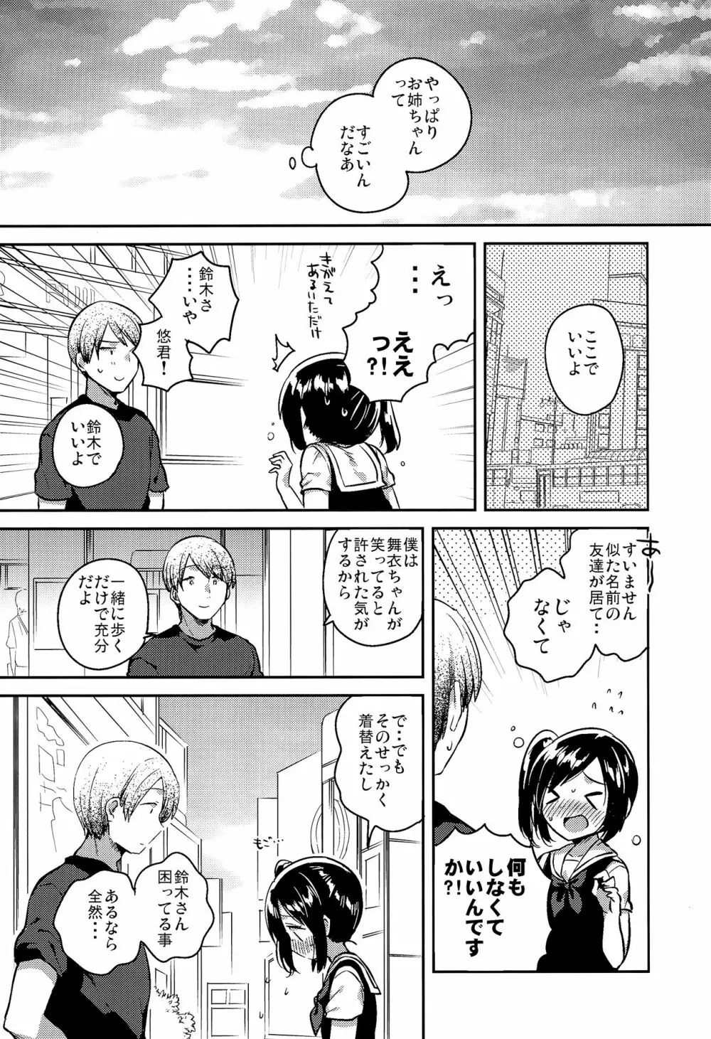 かけがえのあるわたしたち2 - page8