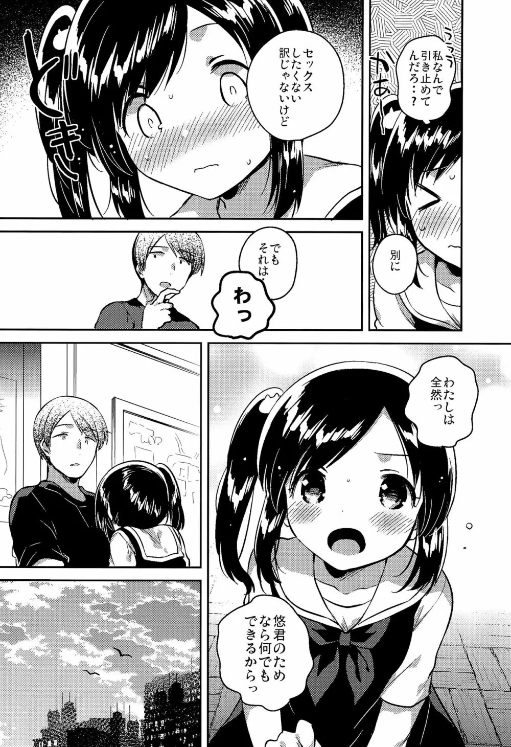 かけがえのあるわたしたち2 - page9