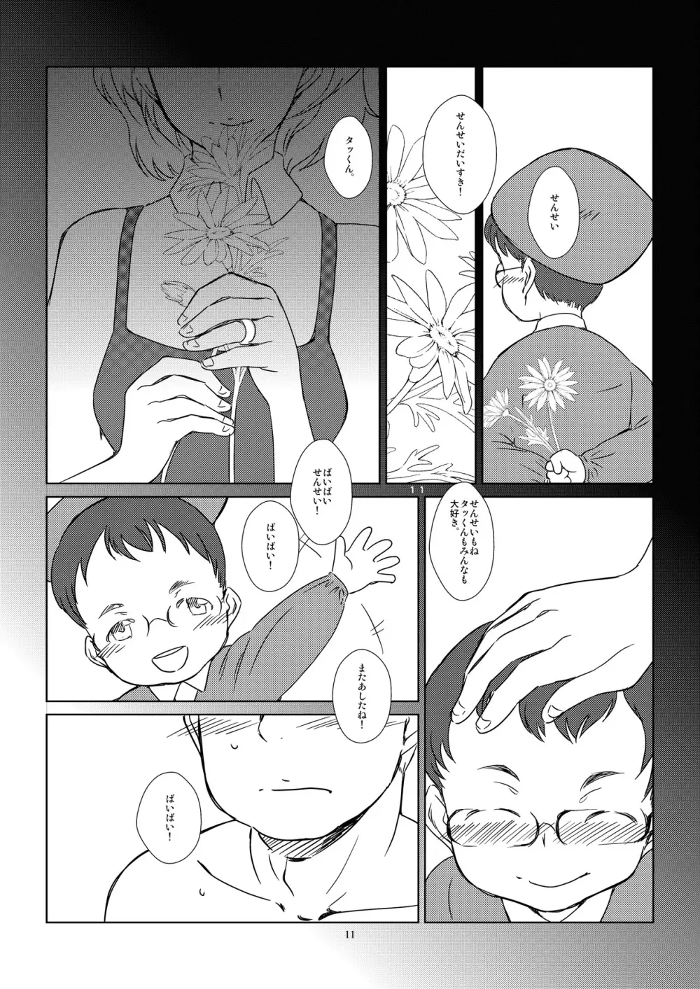 褐色おねえさんのフデオロシ ver.4 - page13