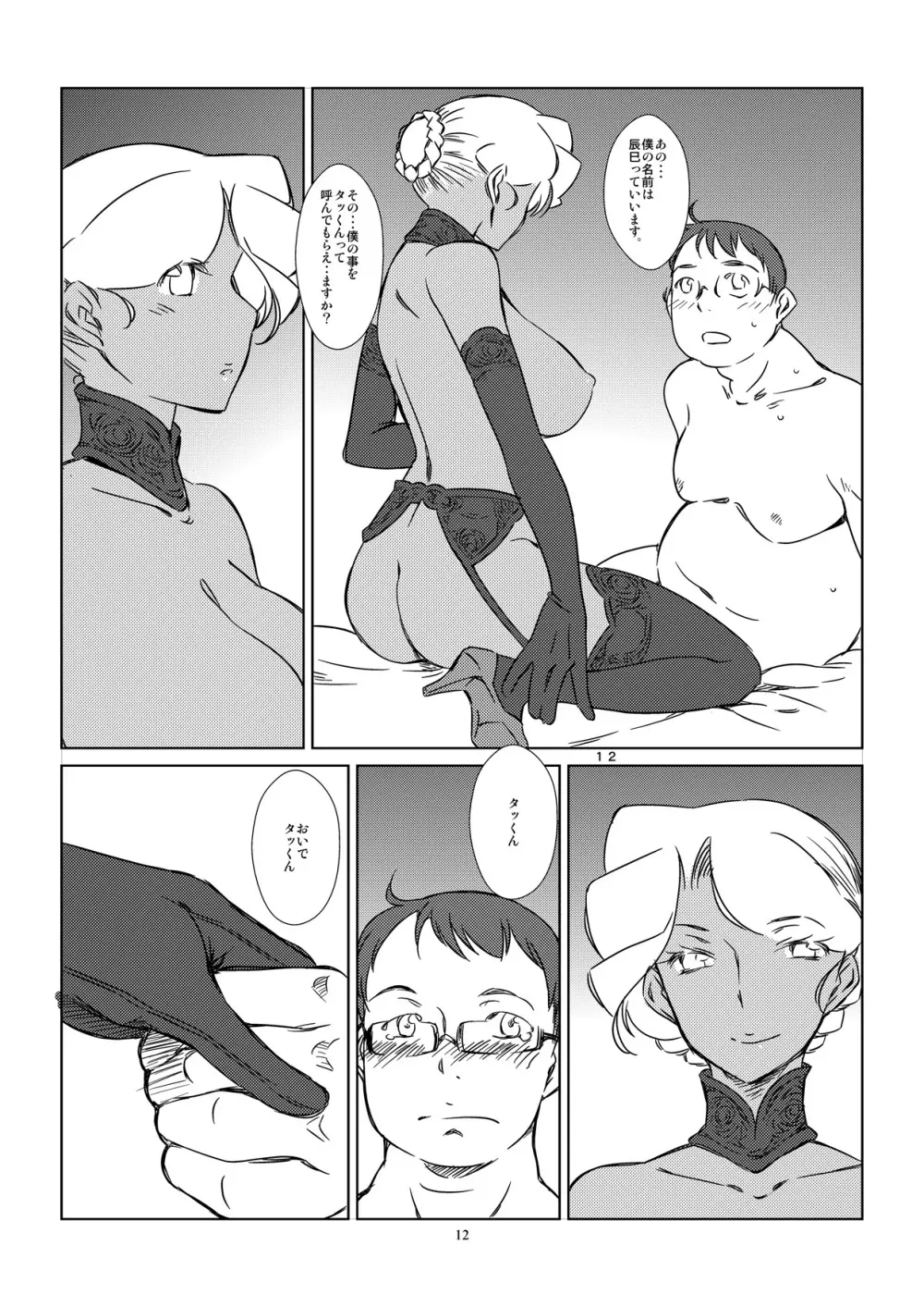 褐色おねえさんのフデオロシ ver.4 - page14