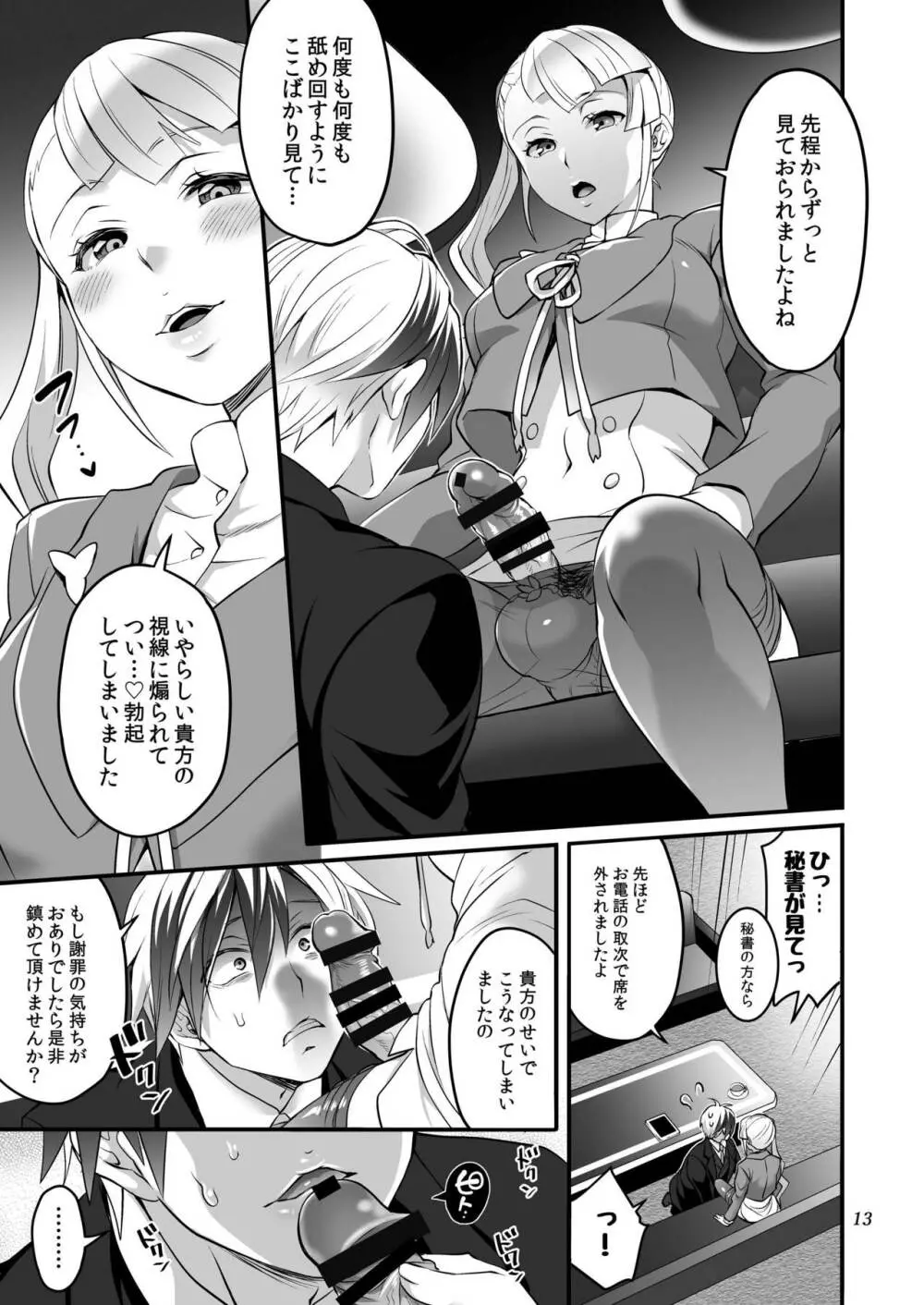 ふたなりラルと子作りセックス - page13