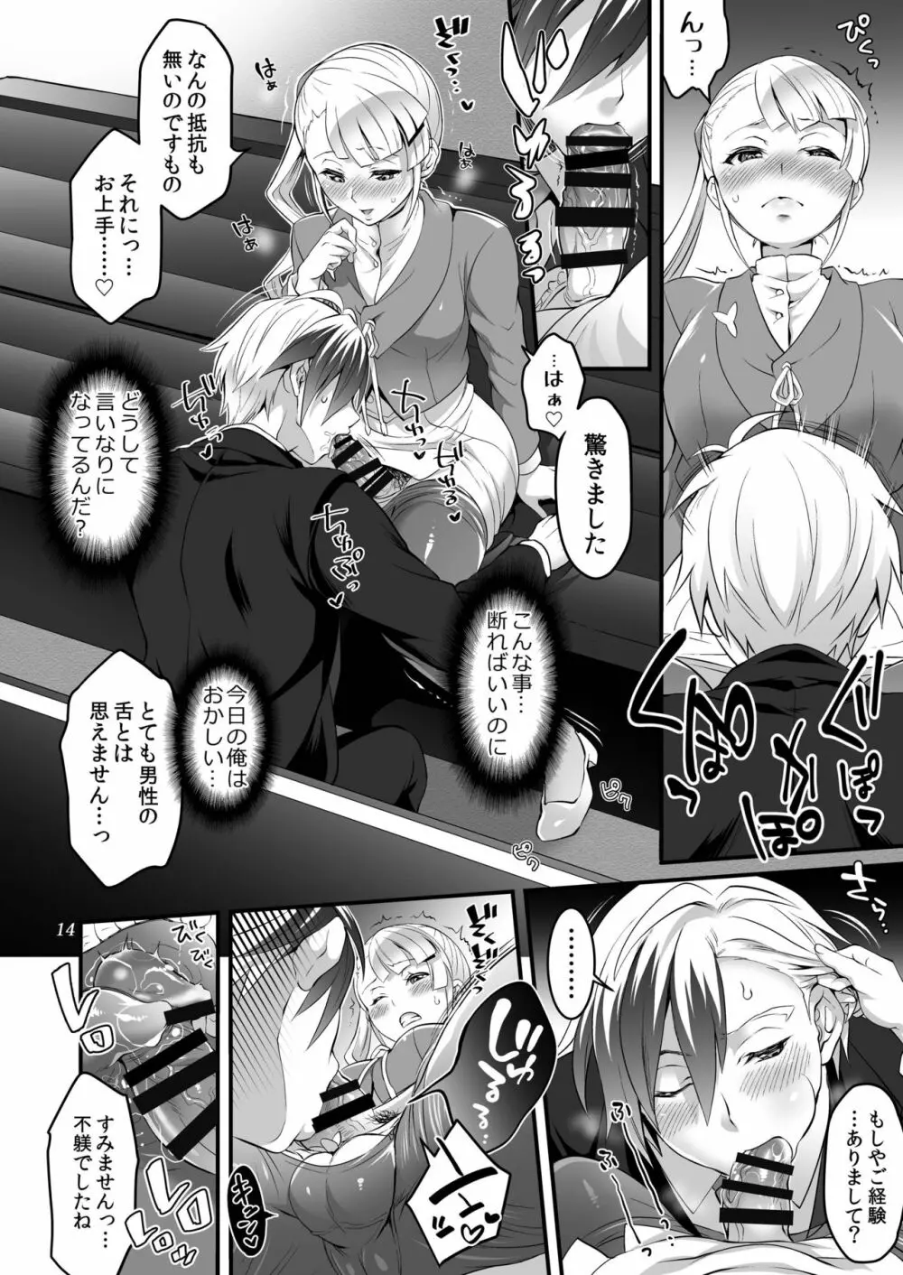 ふたなりラルと子作りセックス - page14