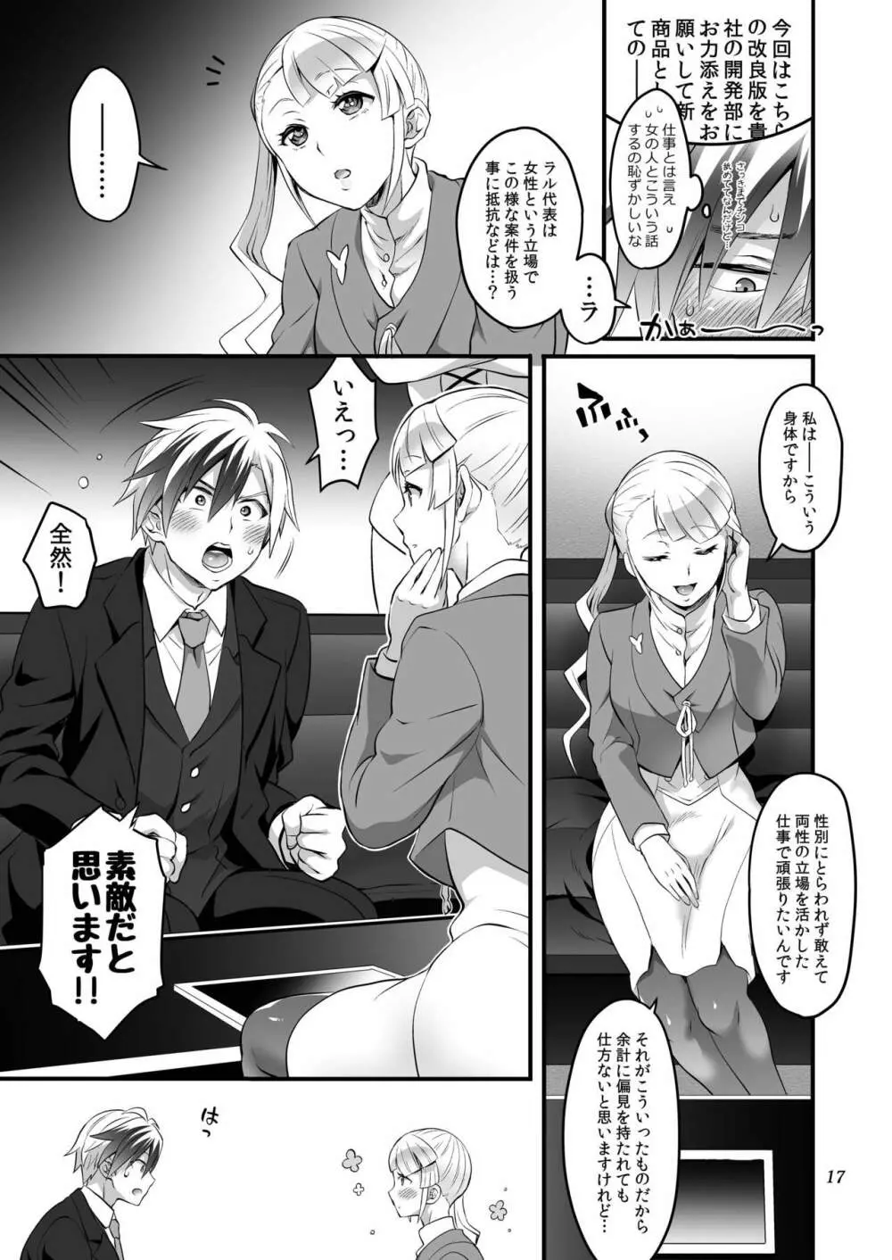 ふたなりラルと子作りセックス - page17