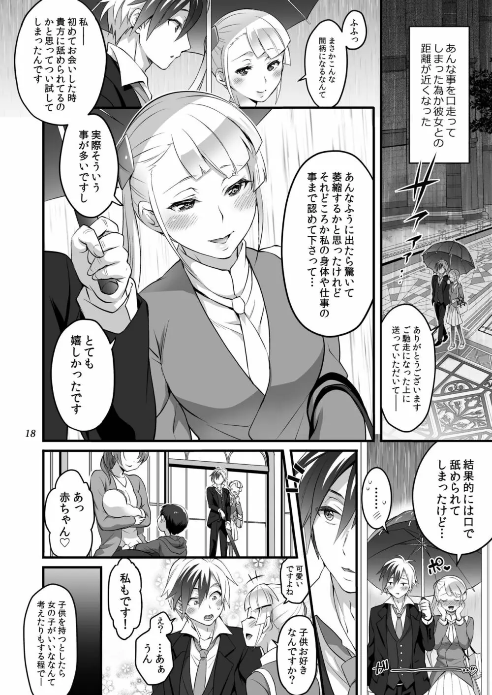 ふたなりラルと子作りセックス - page18