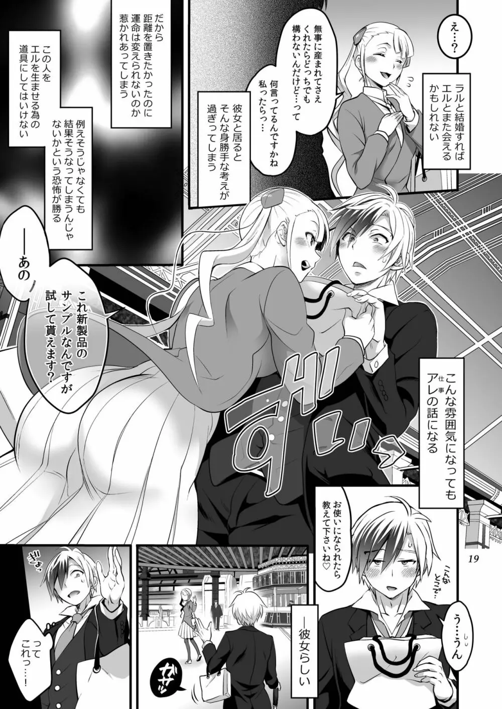 ふたなりラルと子作りセックス - page19