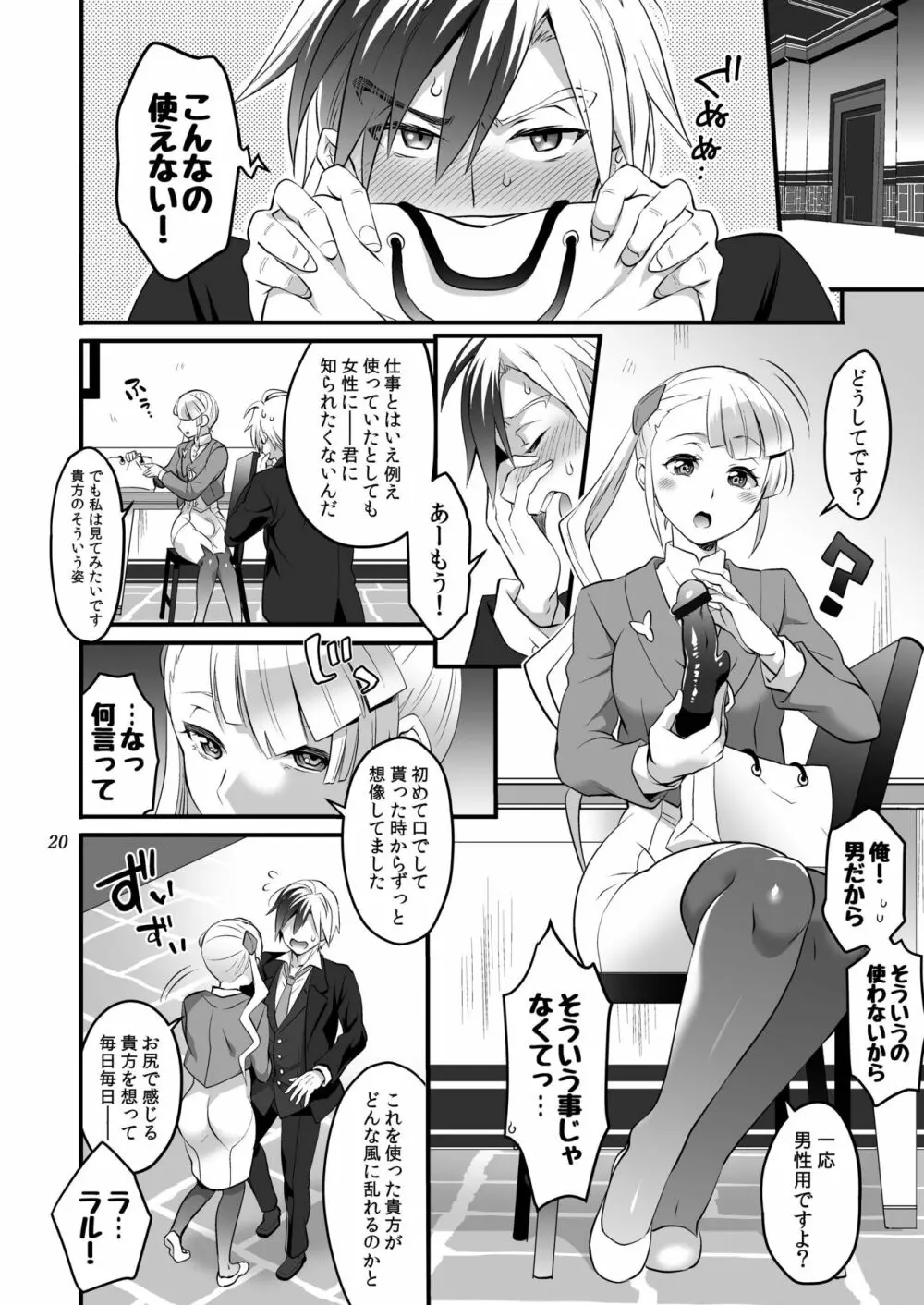 ふたなりラルと子作りセックス - page20