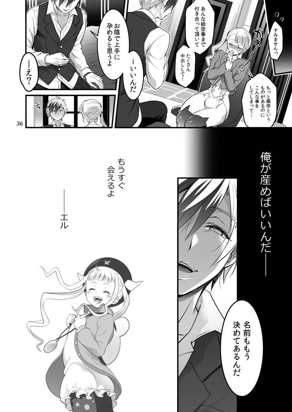 ふたなりラルと子作りセックス - page36