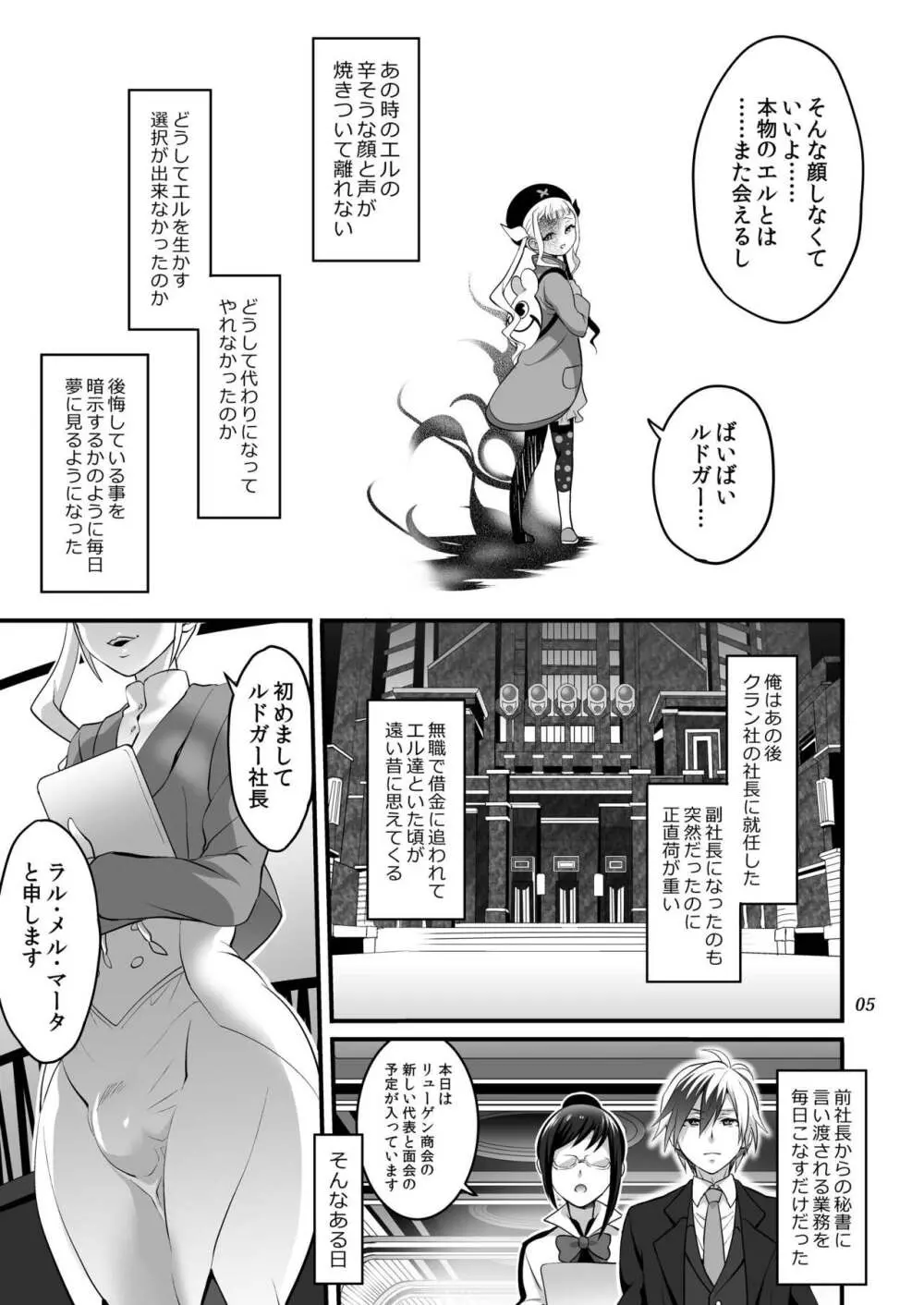 ふたなりラルと子作りセックス - page5