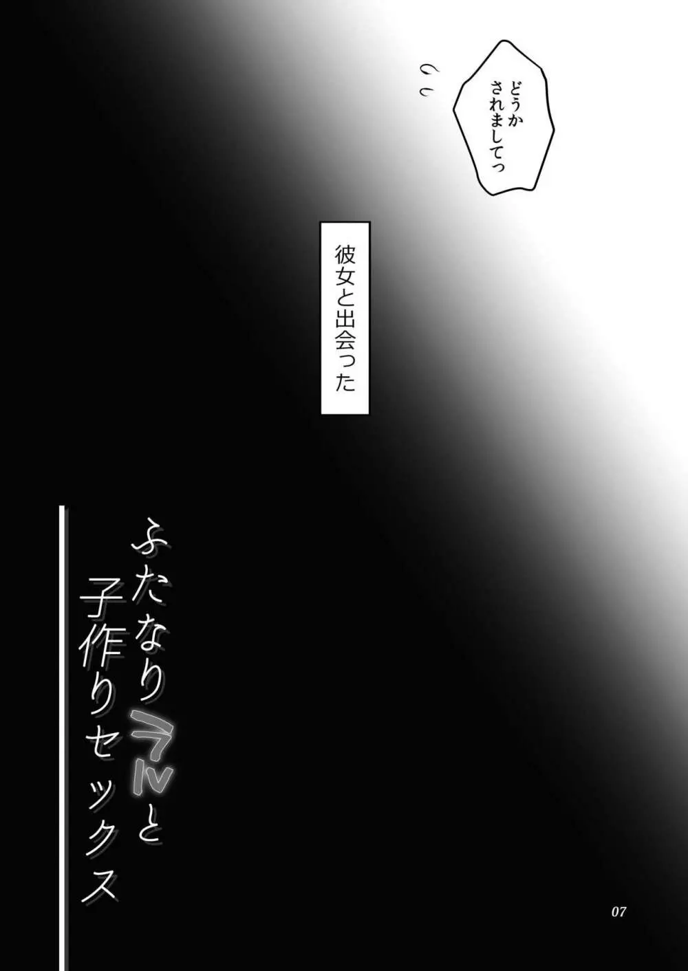 ふたなりラルと子作りセックス - page7