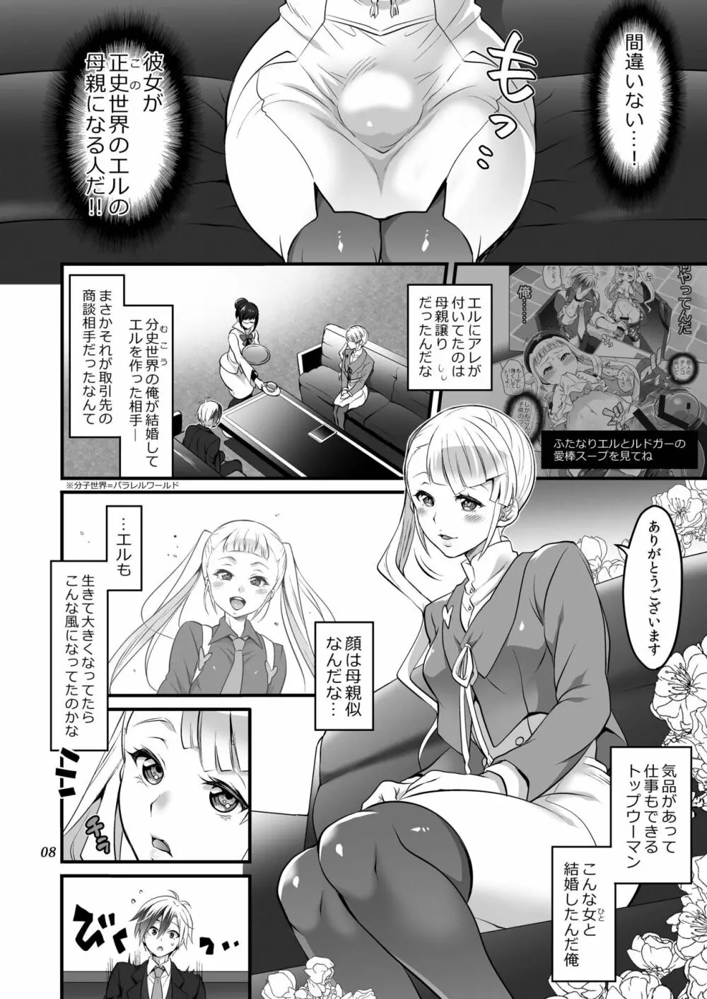 ふたなりラルと子作りセックス - page8