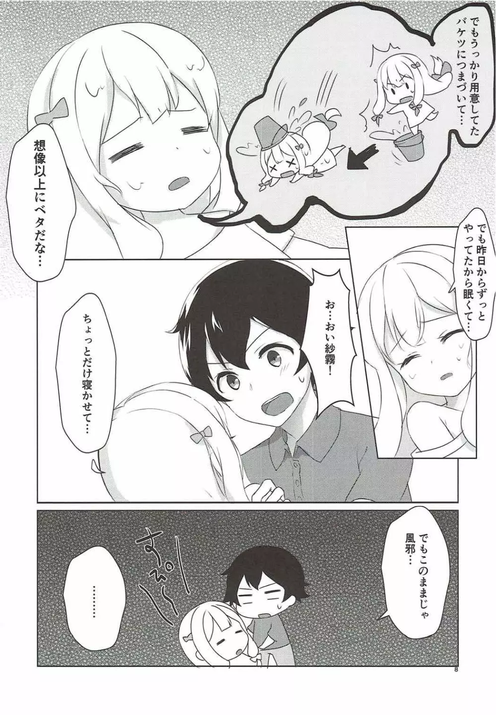 兄とお風呂と妹と。 - page6