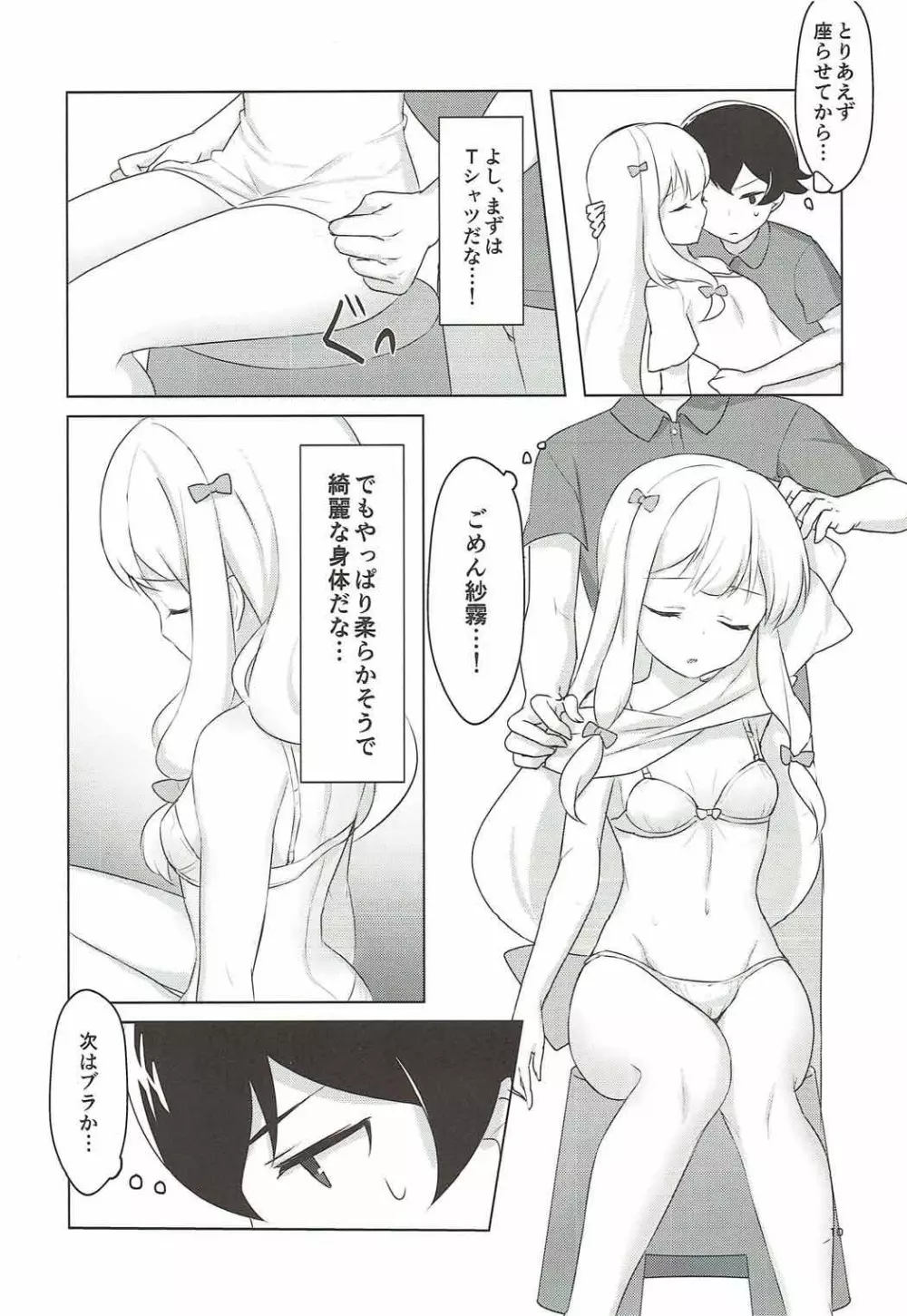 兄とお風呂と妹と。 - page8