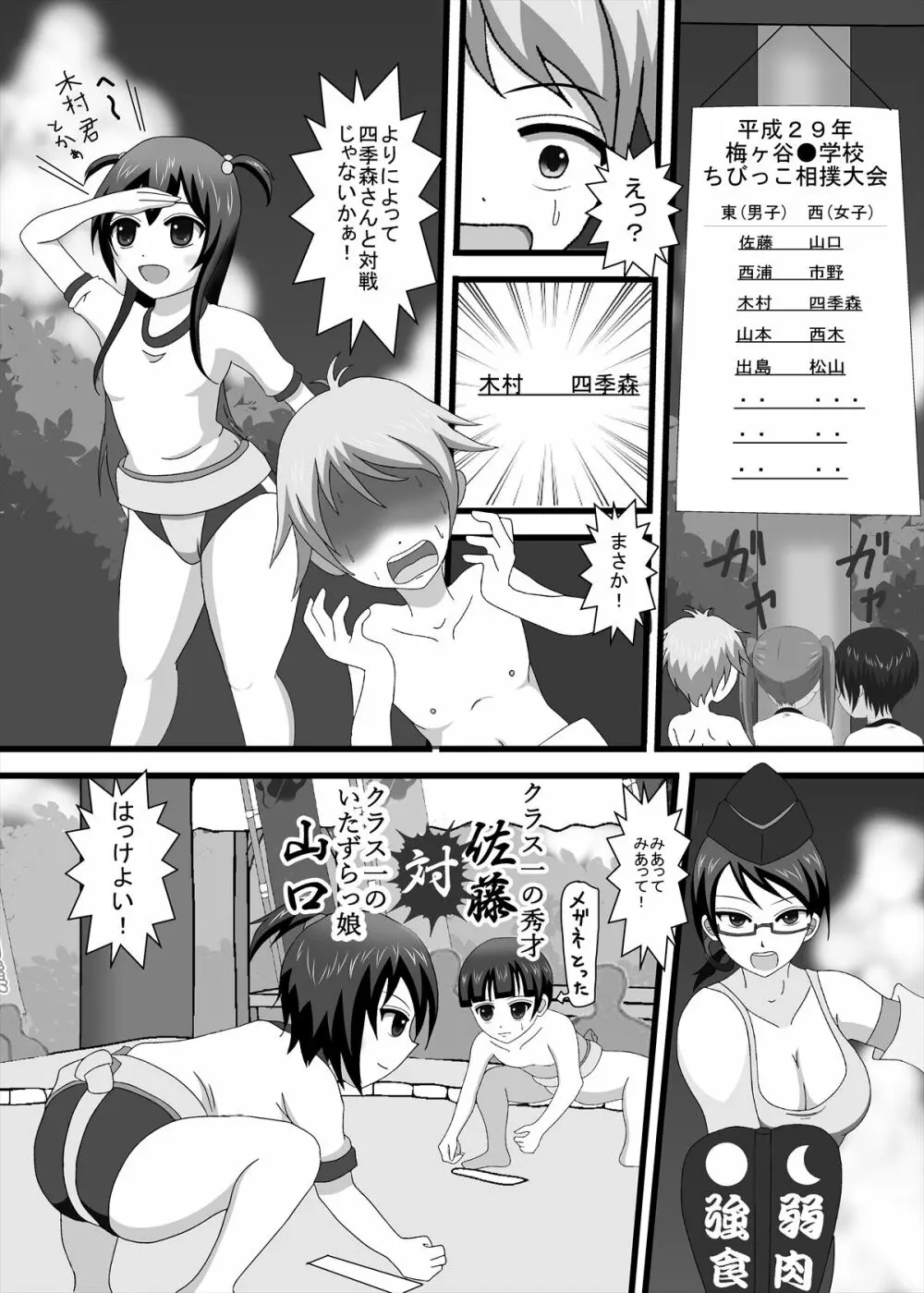 男女対決!恥辱のちびっこ相撲大会 - page11