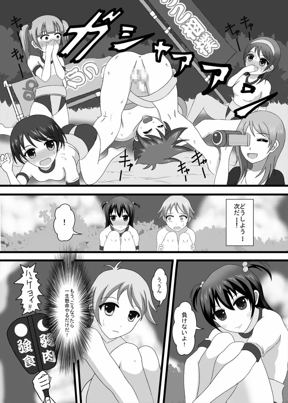 男女対決!恥辱のちびっこ相撲大会 - page16