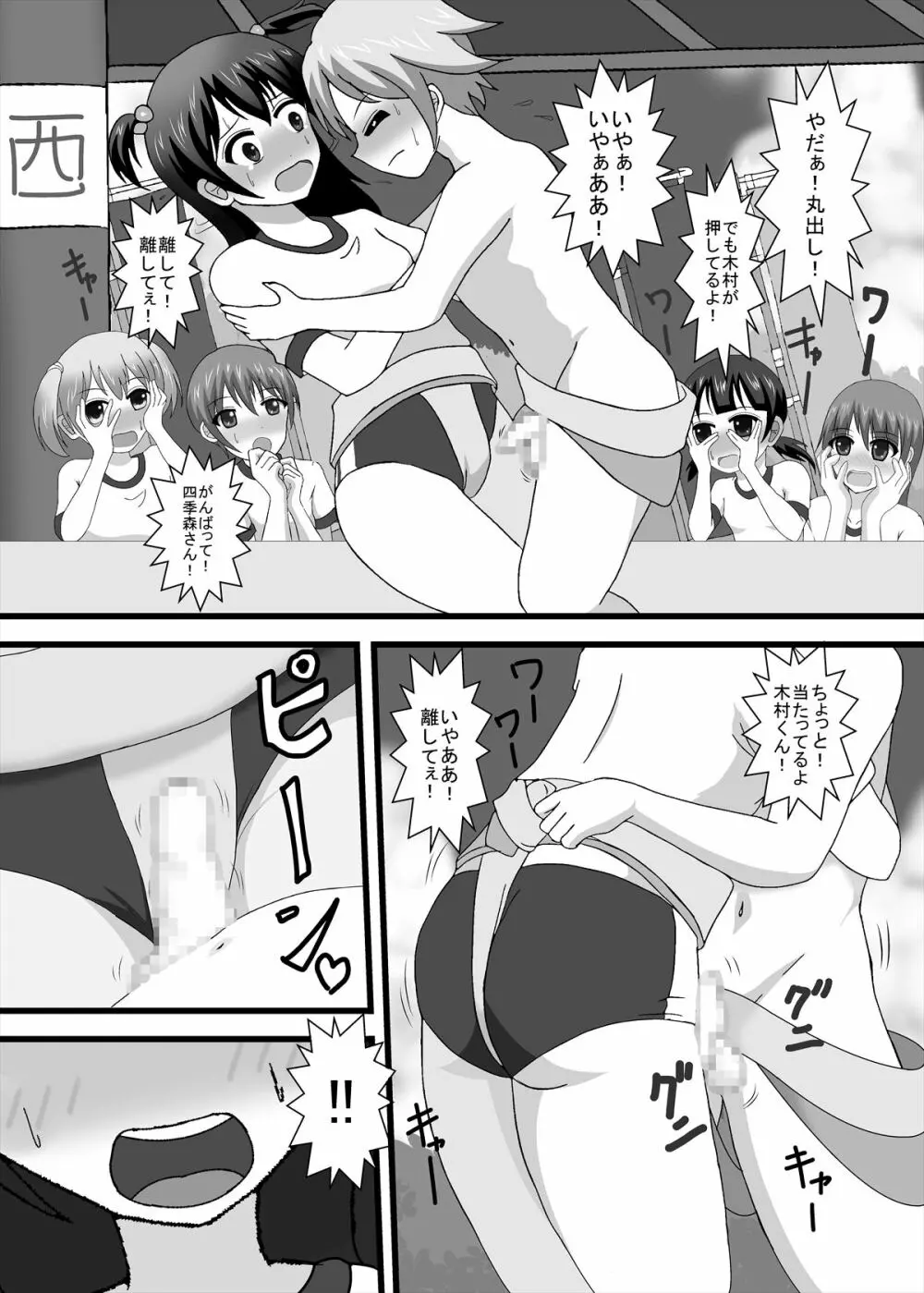 男女対決!恥辱のちびっこ相撲大会 - page18