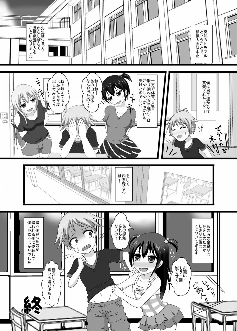 男女対決!恥辱のちびっこ相撲大会 - page23