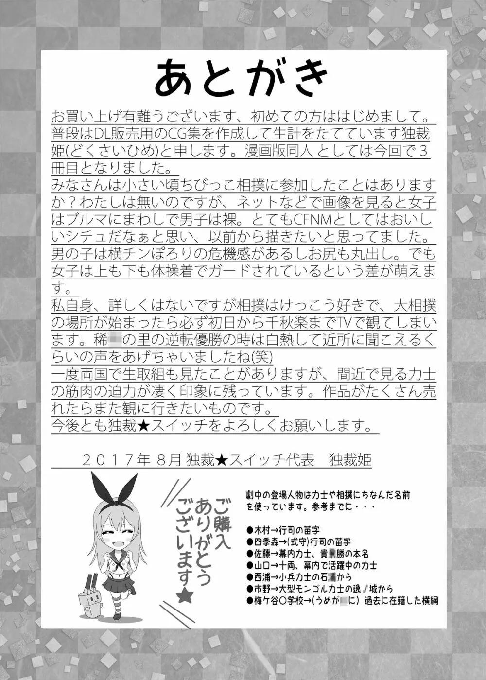 男女対決!恥辱のちびっこ相撲大会 - page24