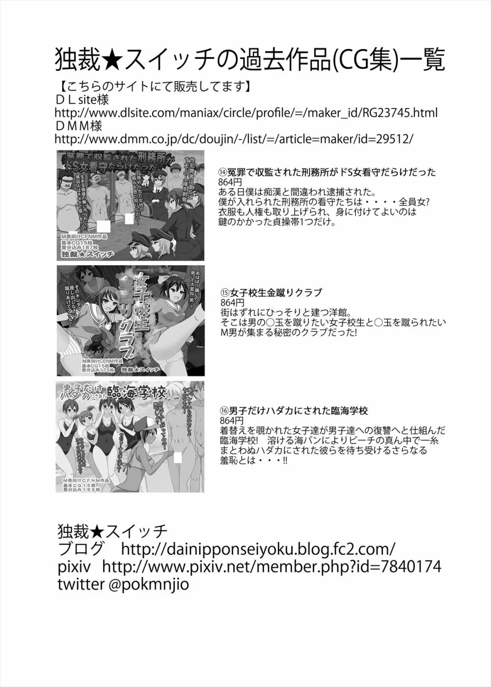 男女対決!恥辱のちびっこ相撲大会 - page25