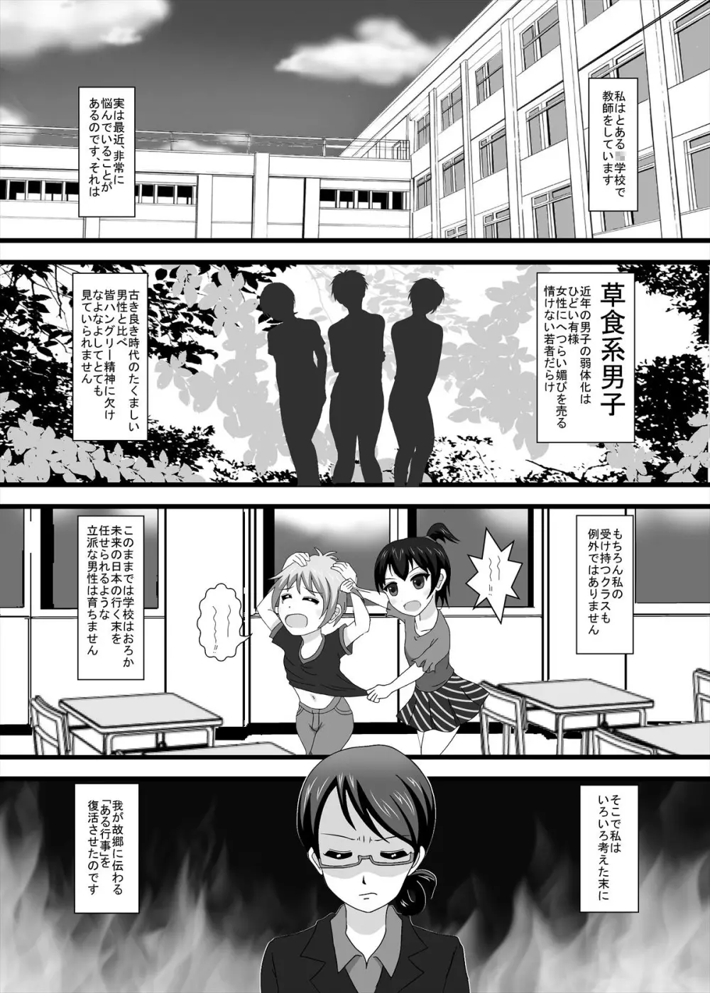 男女対決!恥辱のちびっこ相撲大会 - page3