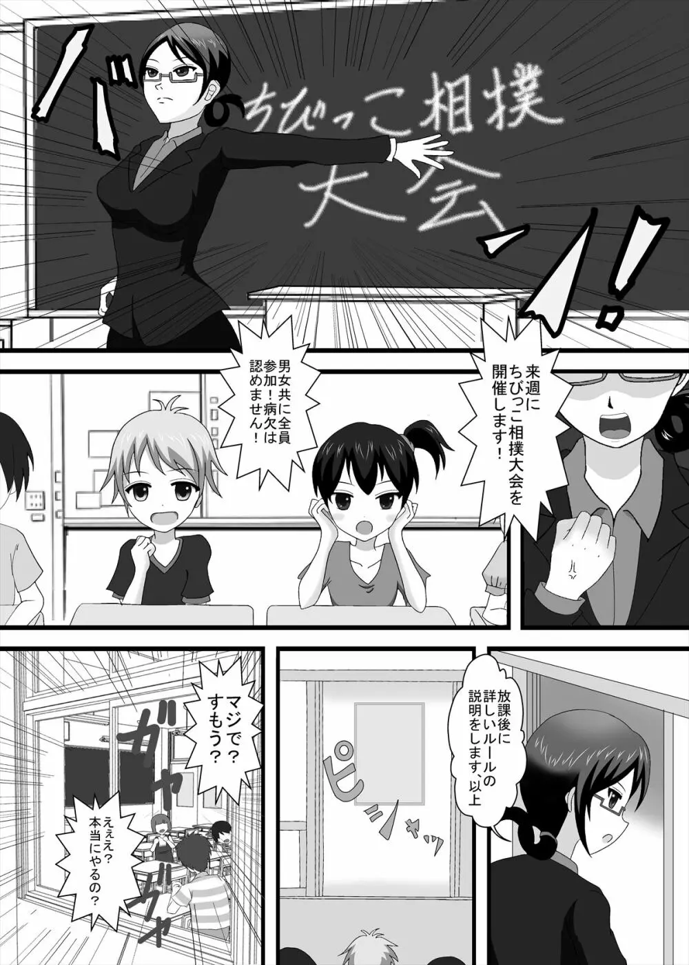 男女対決!恥辱のちびっこ相撲大会 - page4