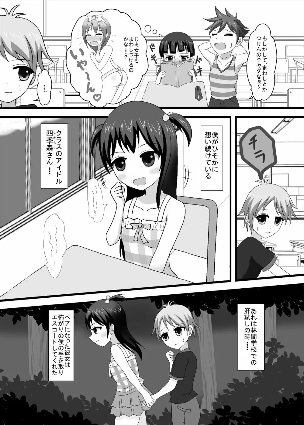 男女対決!恥辱のちびっこ相撲大会 - page5